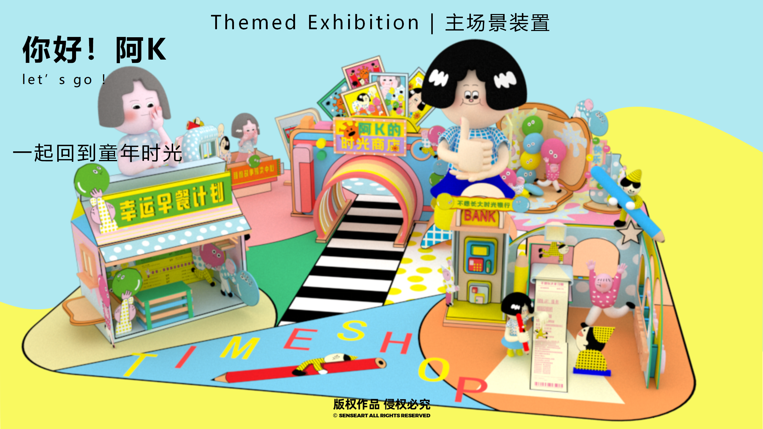 阿K的时光商店-韩国萌趣潮玩IP美陈装置展