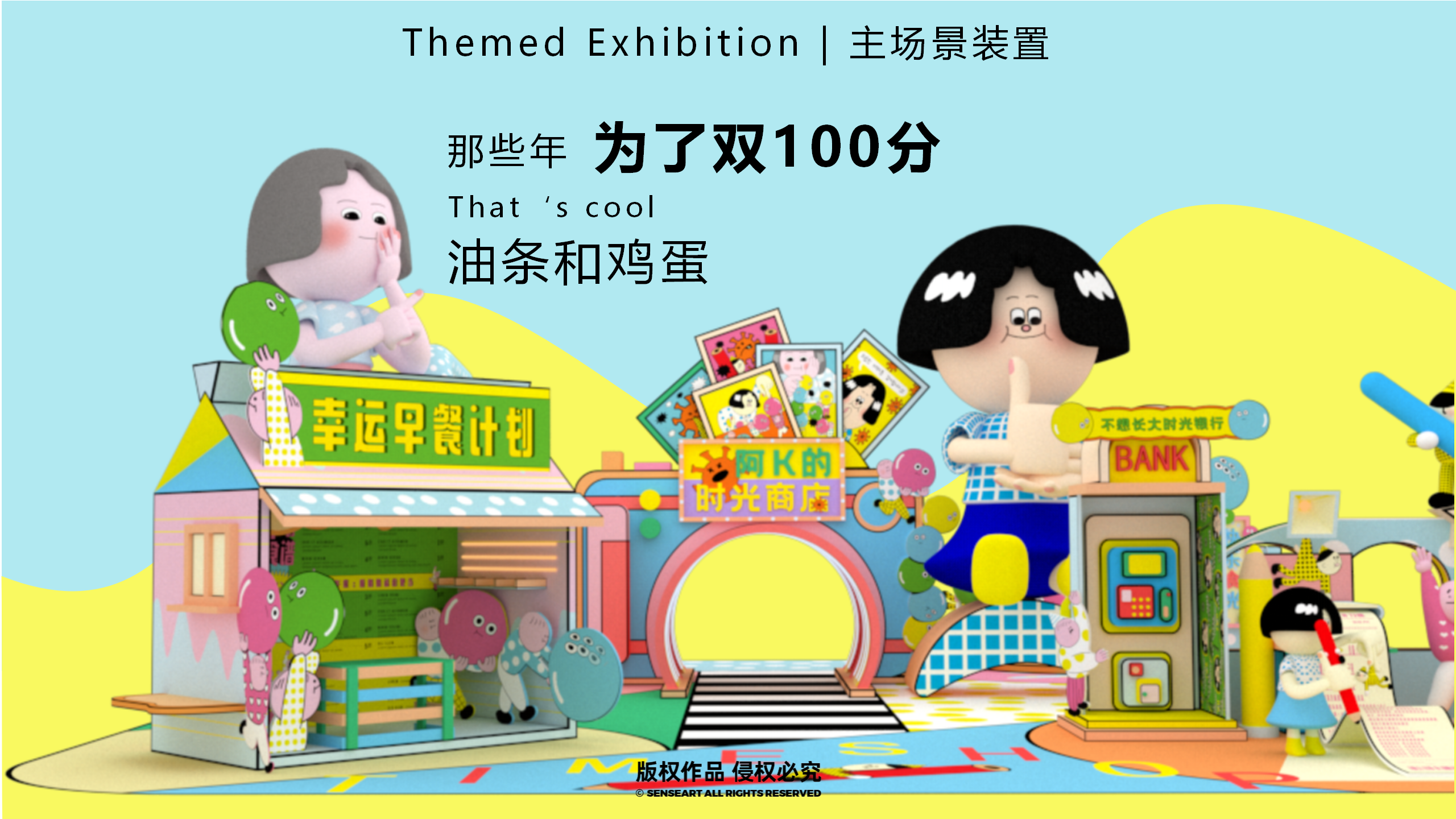 阿K的时光商店-韩国萌趣潮玩IP美陈装置展
