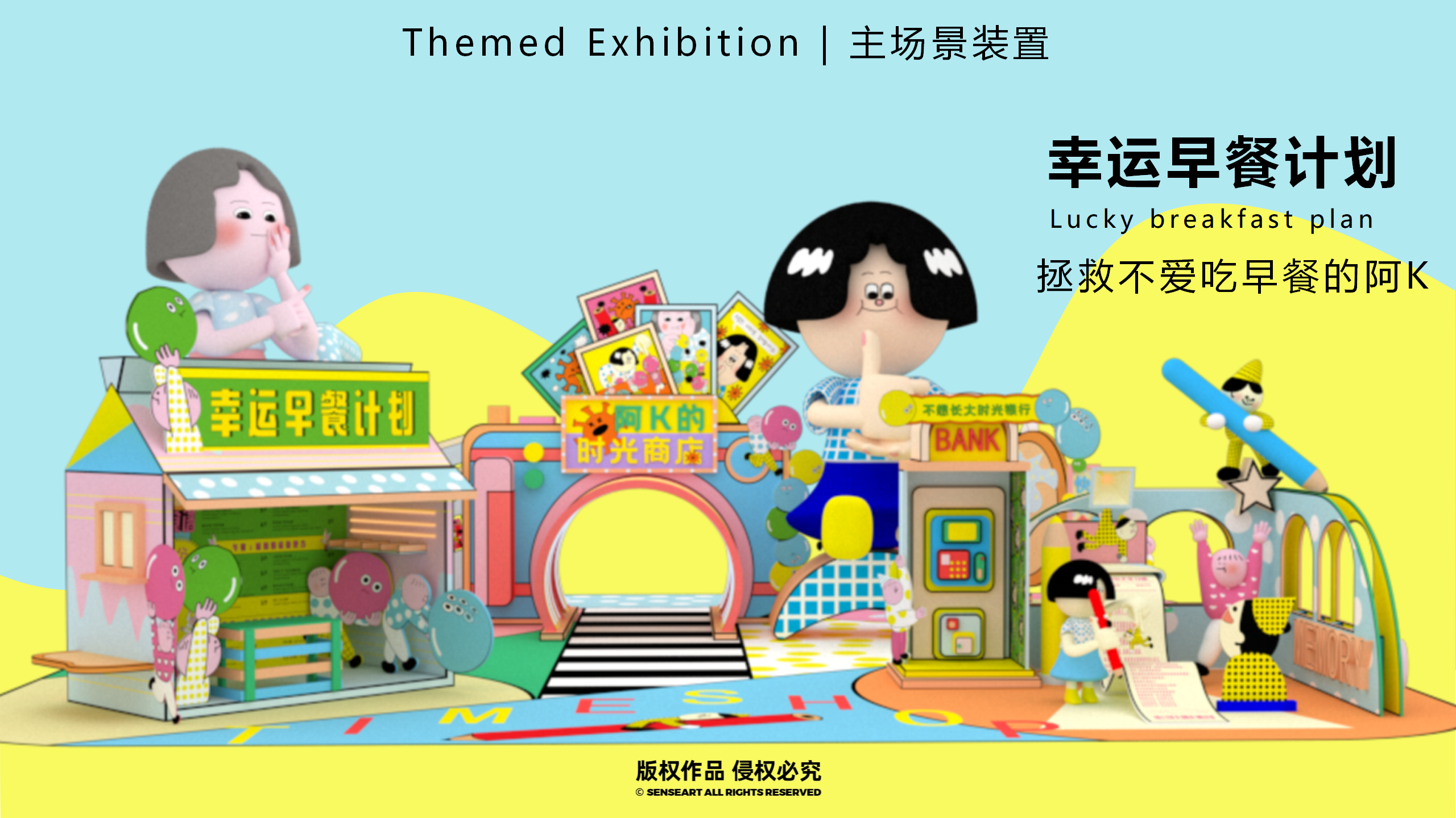 阿K的时光商店-韩国萌趣潮玩IP美陈装置展