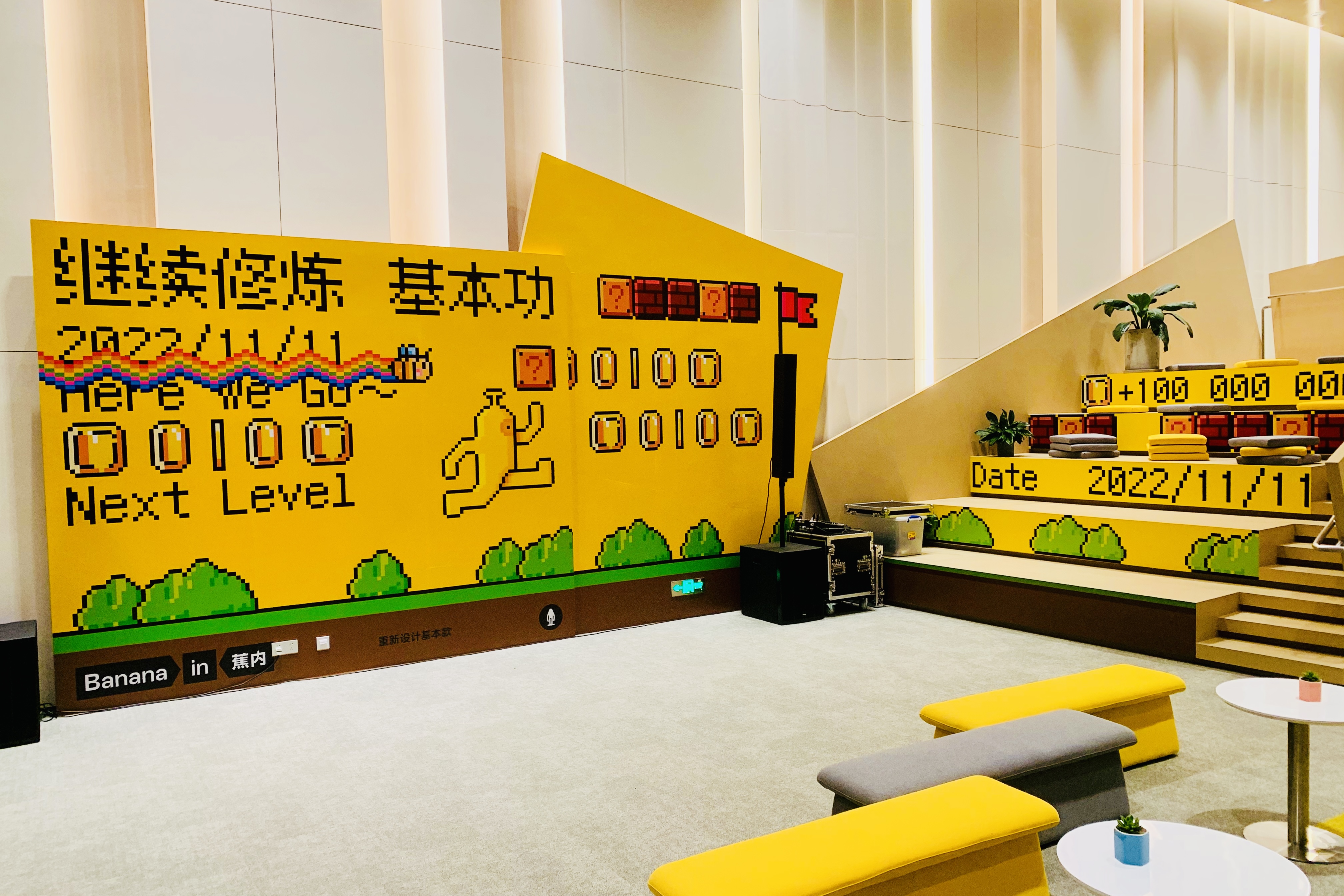 蕉内双十一企业美陈活动策划及落地执行——音为爱文化