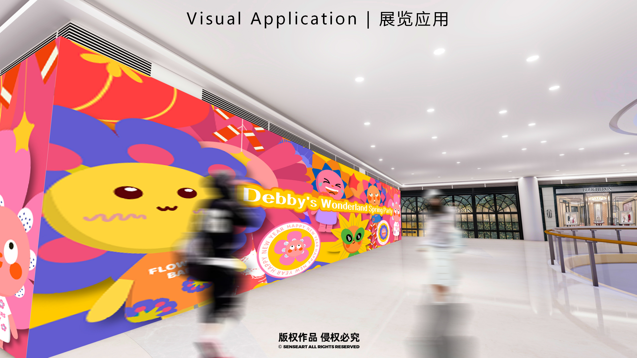 花宝奇境新春派对-2023新春IP美陈装置展