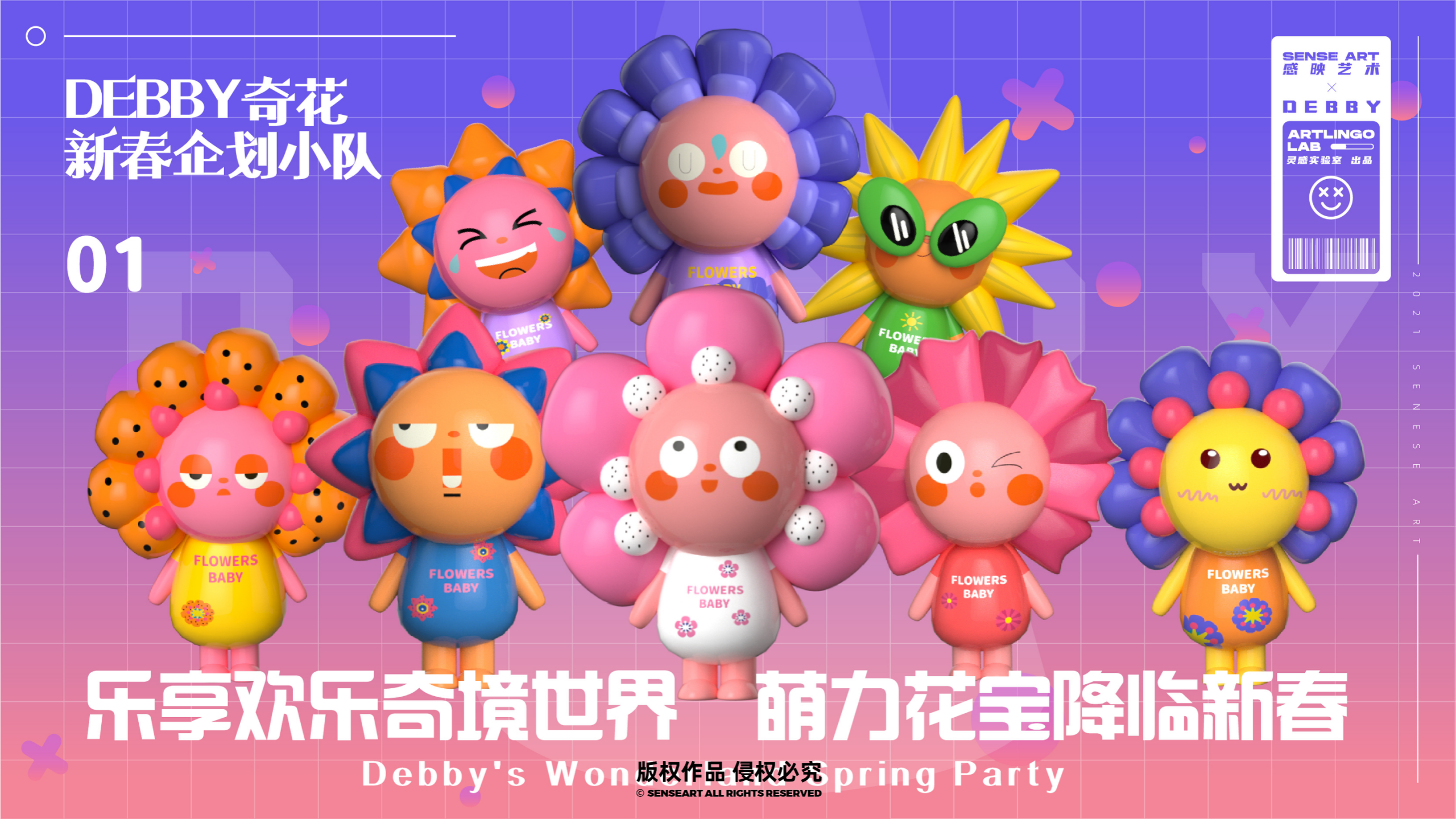 花宝奇境新春派对-2023新春IP美陈装置展