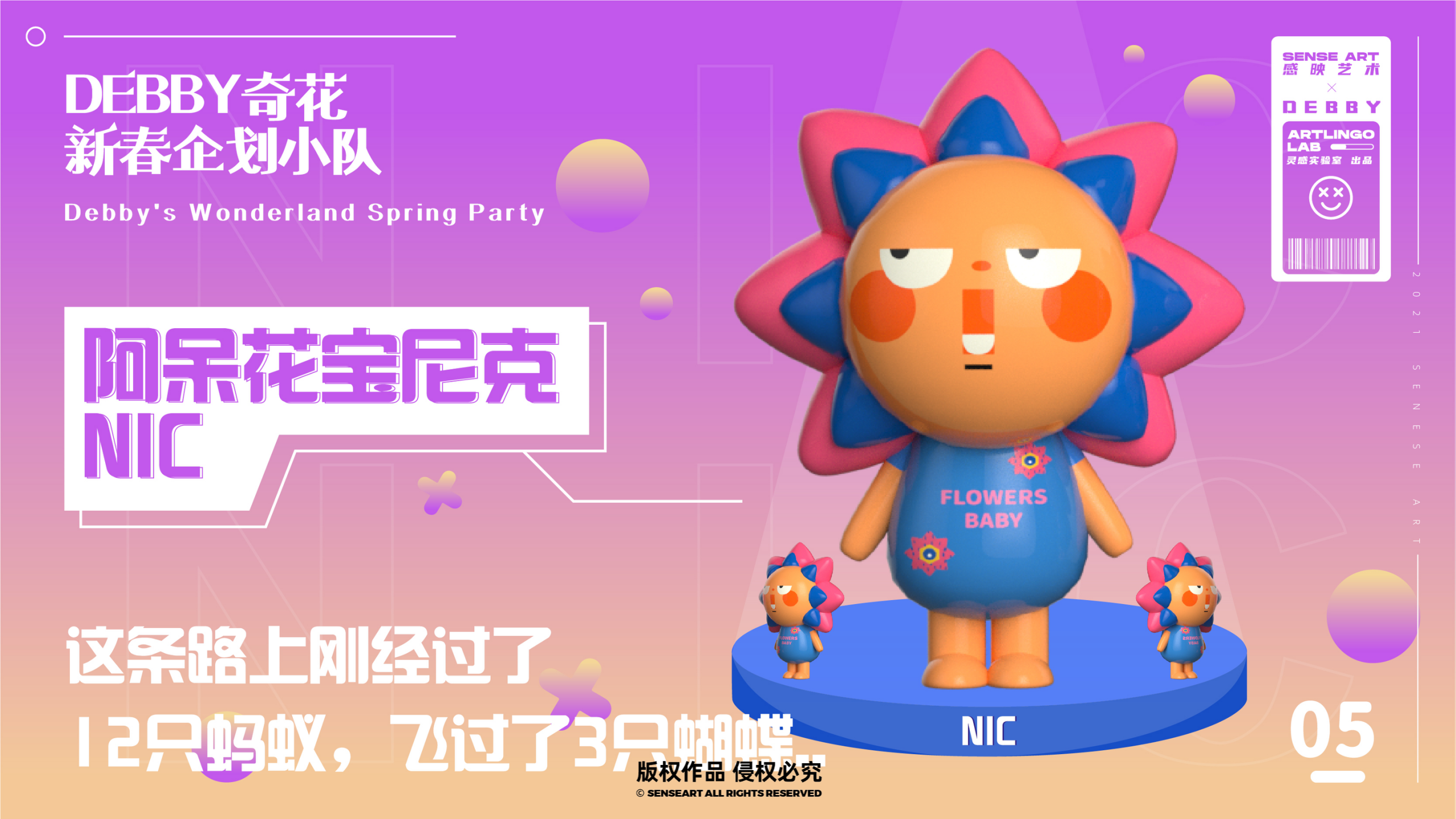 花宝奇境新春派对-2023新春IP美陈装置展