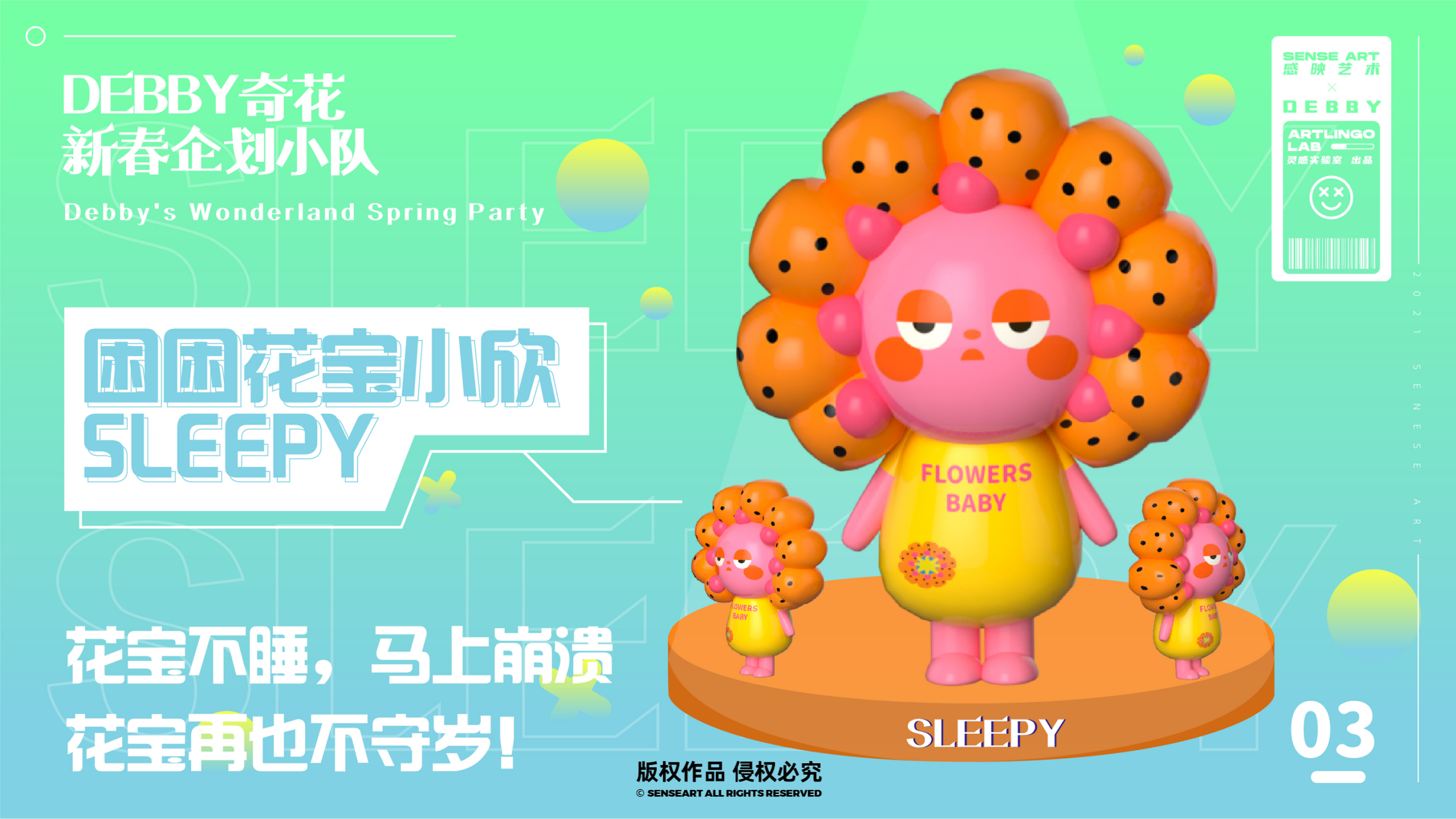 花宝奇境新春派对-2023新春IP美陈装置展