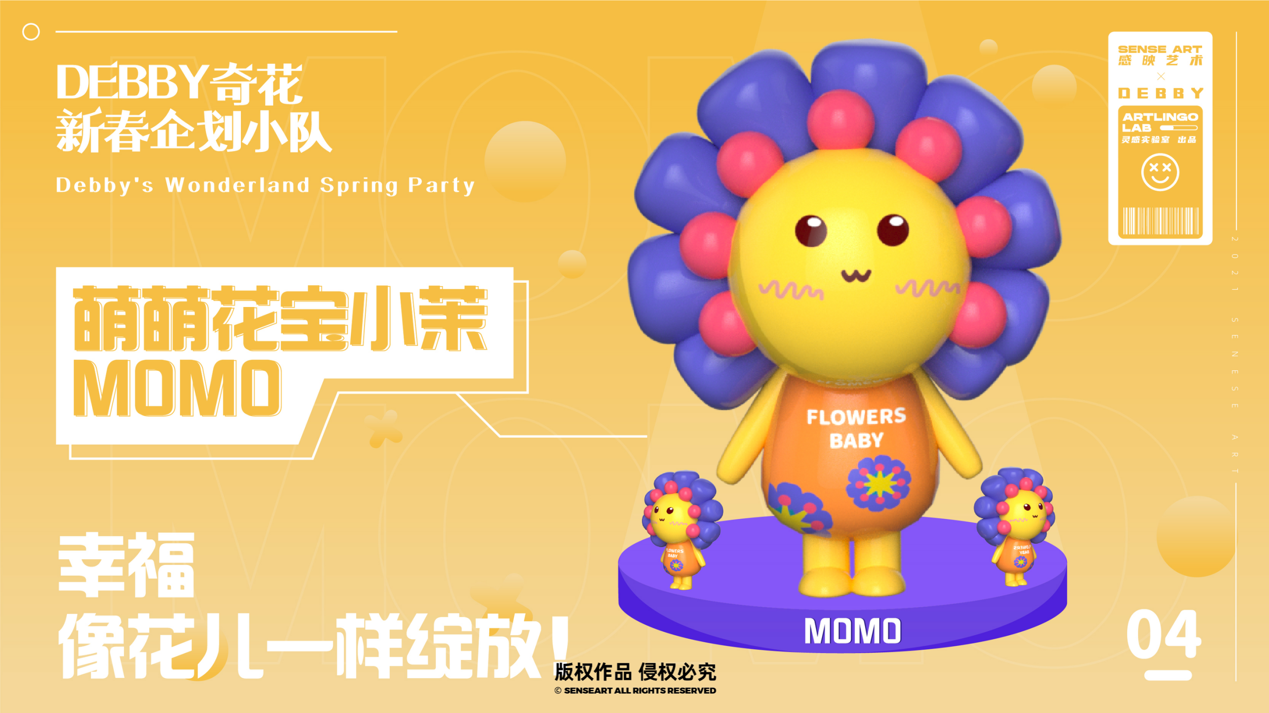 花宝奇境新春派对-2023新春IP美陈装置展
