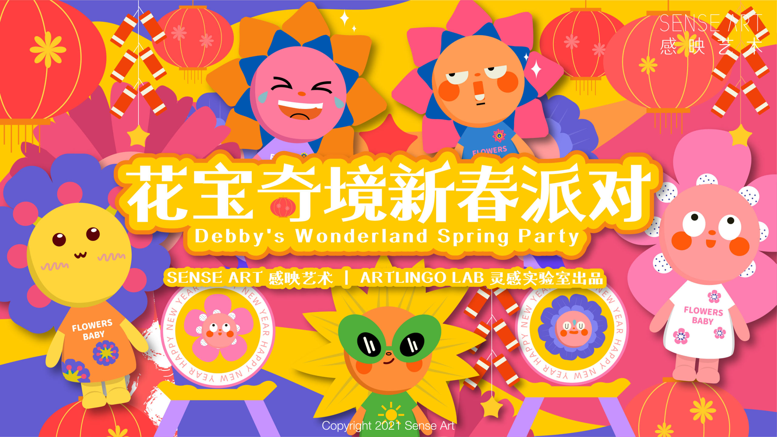 花宝奇境<font style="color: #FF8F00 !important;">新春</font>派对-2023<font style="color: #FF8F00 !important;">新春</font>IP美陈装置展