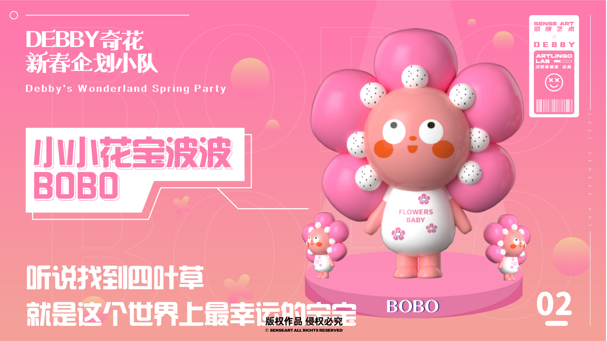 花宝奇境新春派对-2023新春IP美陈装置展