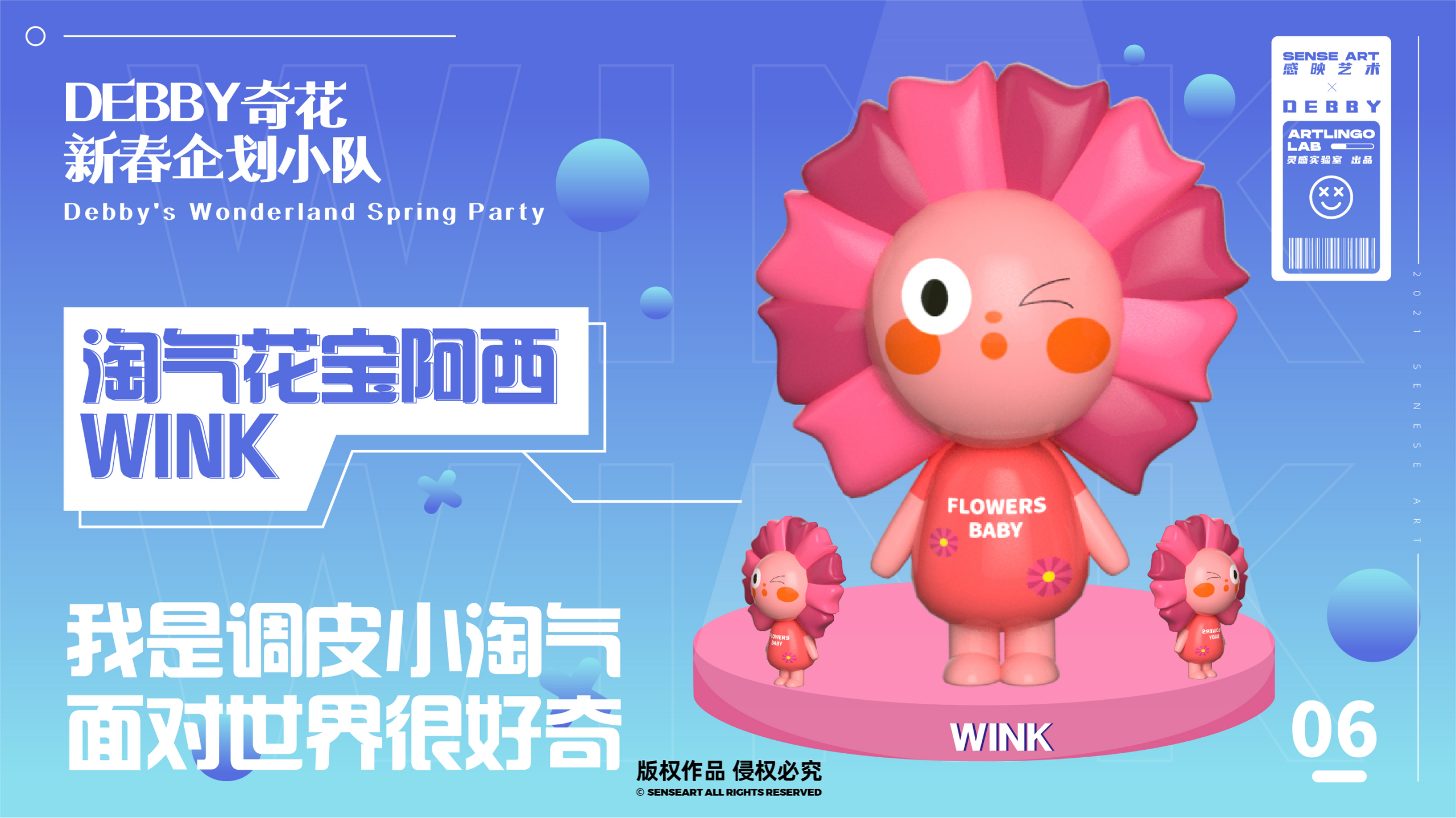 花宝奇境新春派对-2023新春IP美陈装置展