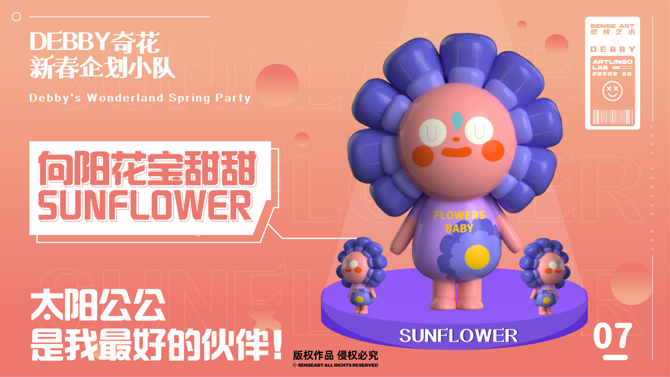 花宝奇境新春派对-2023新春IP美陈装置展