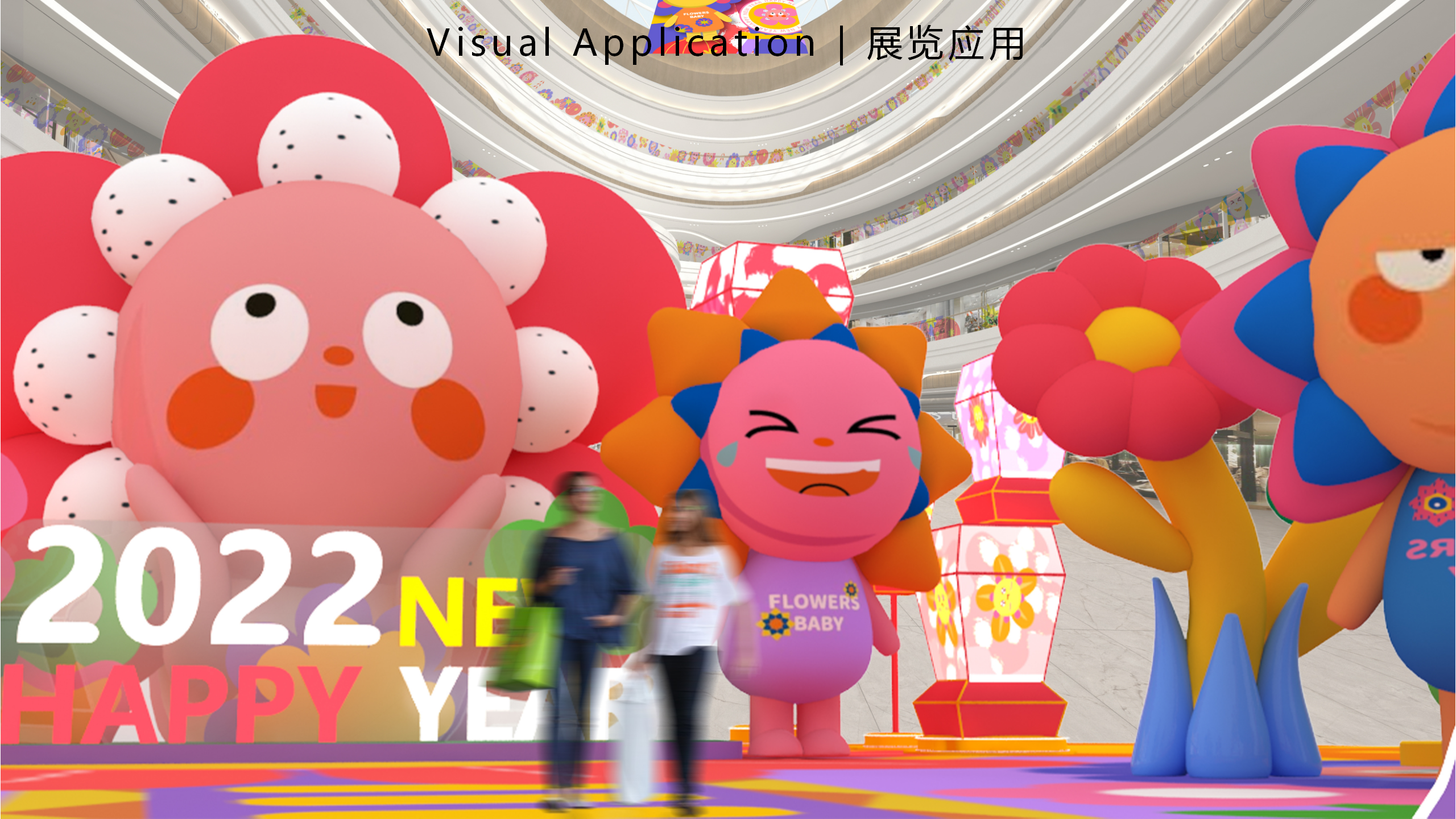 花宝奇境新春派对-2023新春IP美陈装置展