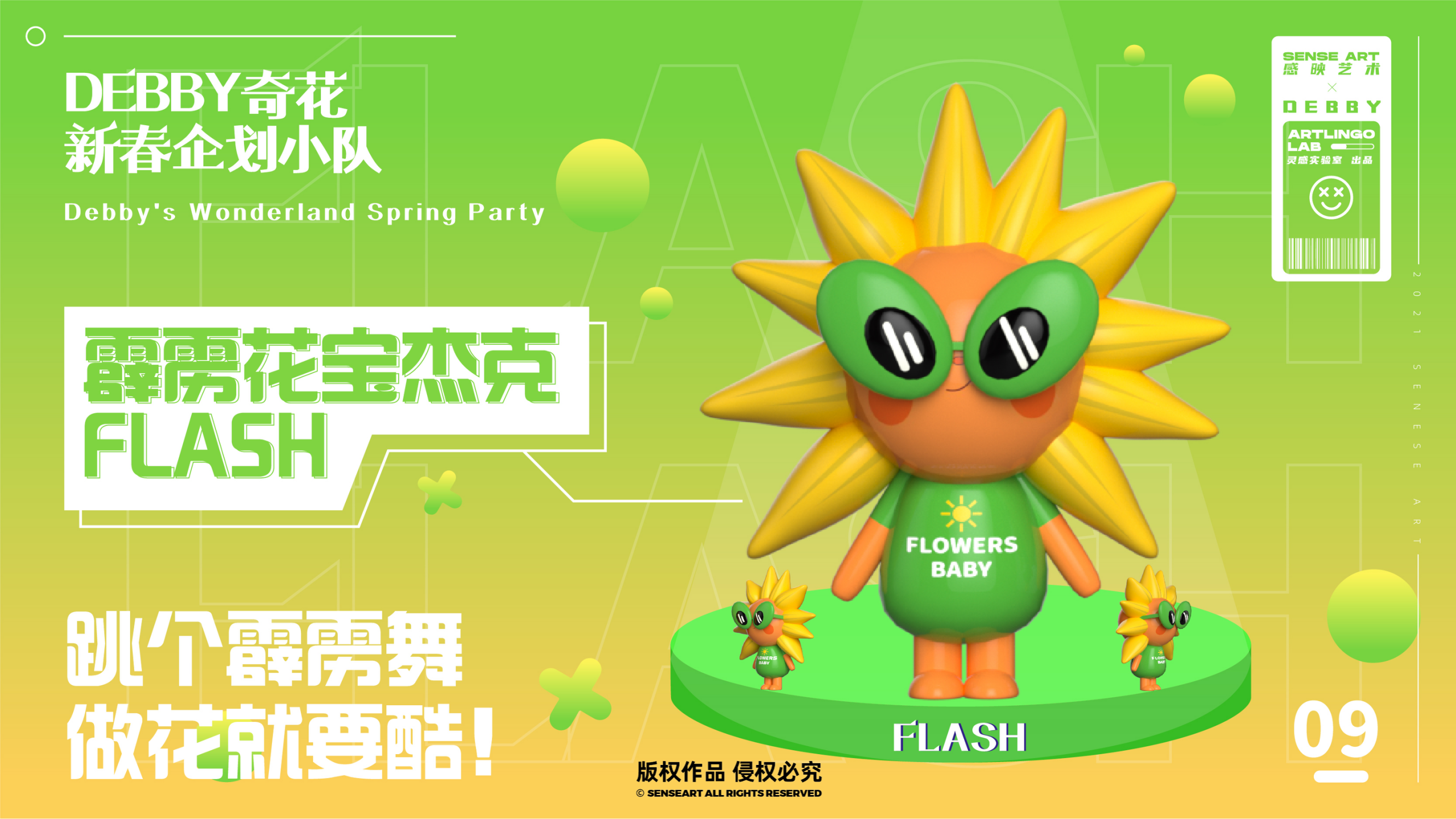 花宝奇境新春派对-2023新春IP美陈装置展