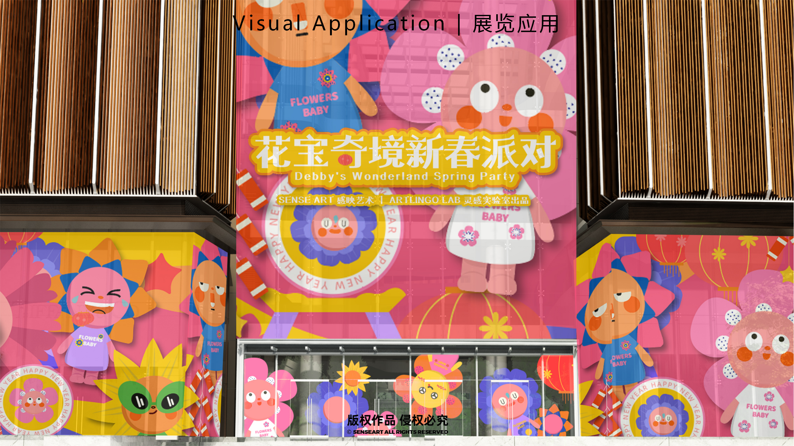 花宝奇境新春派对-2023新春IP美陈装置展