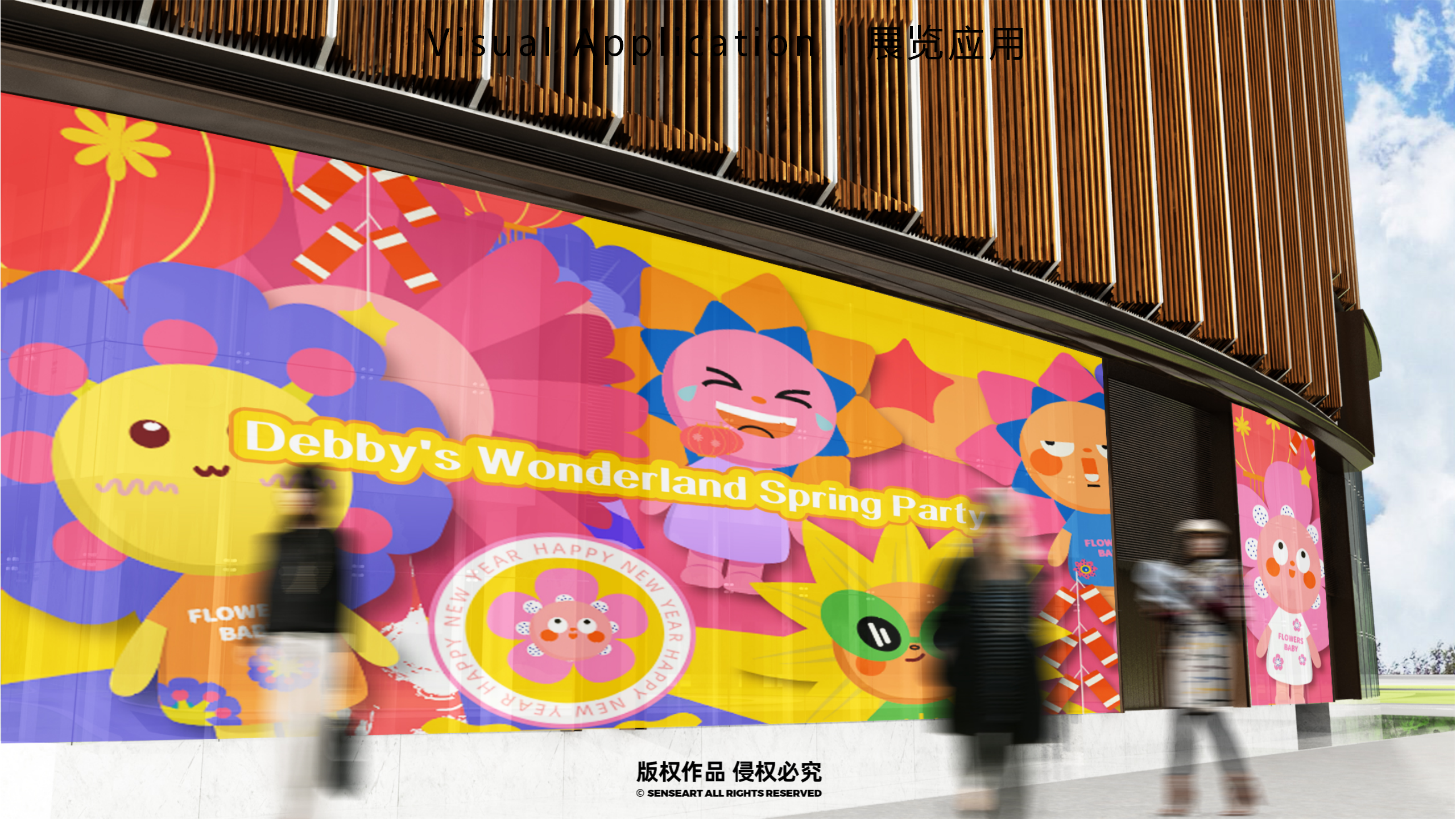 花宝奇境新春派对-2023新春IP美陈装置展