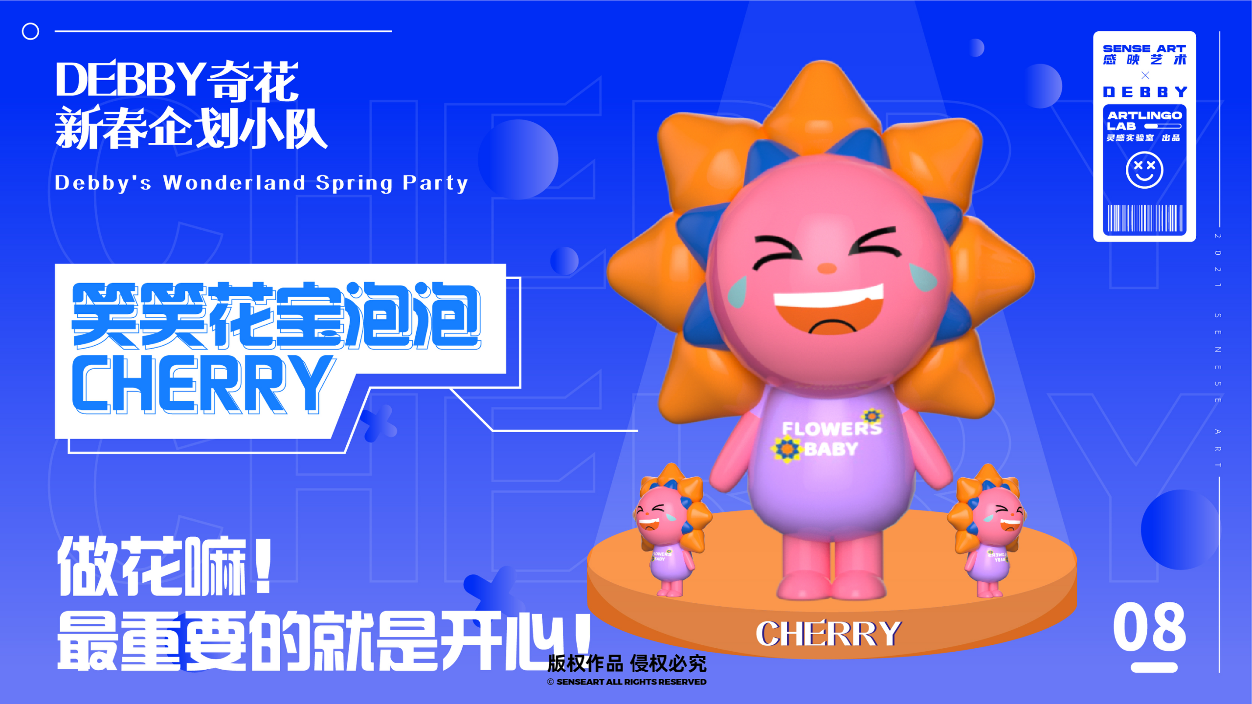 花宝奇境新春派对-2023新春IP美陈装置展