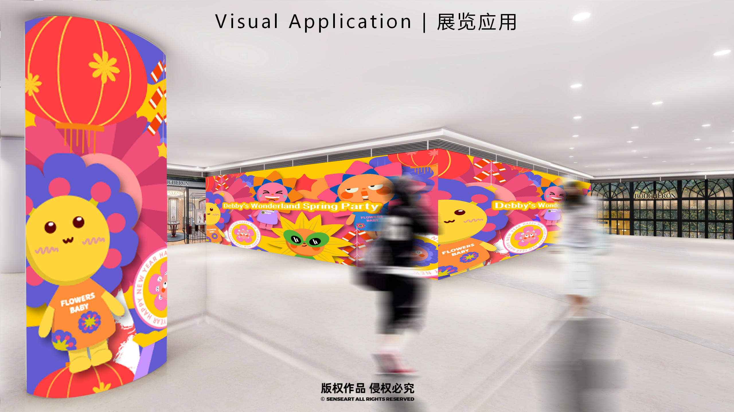 花宝奇境新春派对-2023新春IP美陈装置展