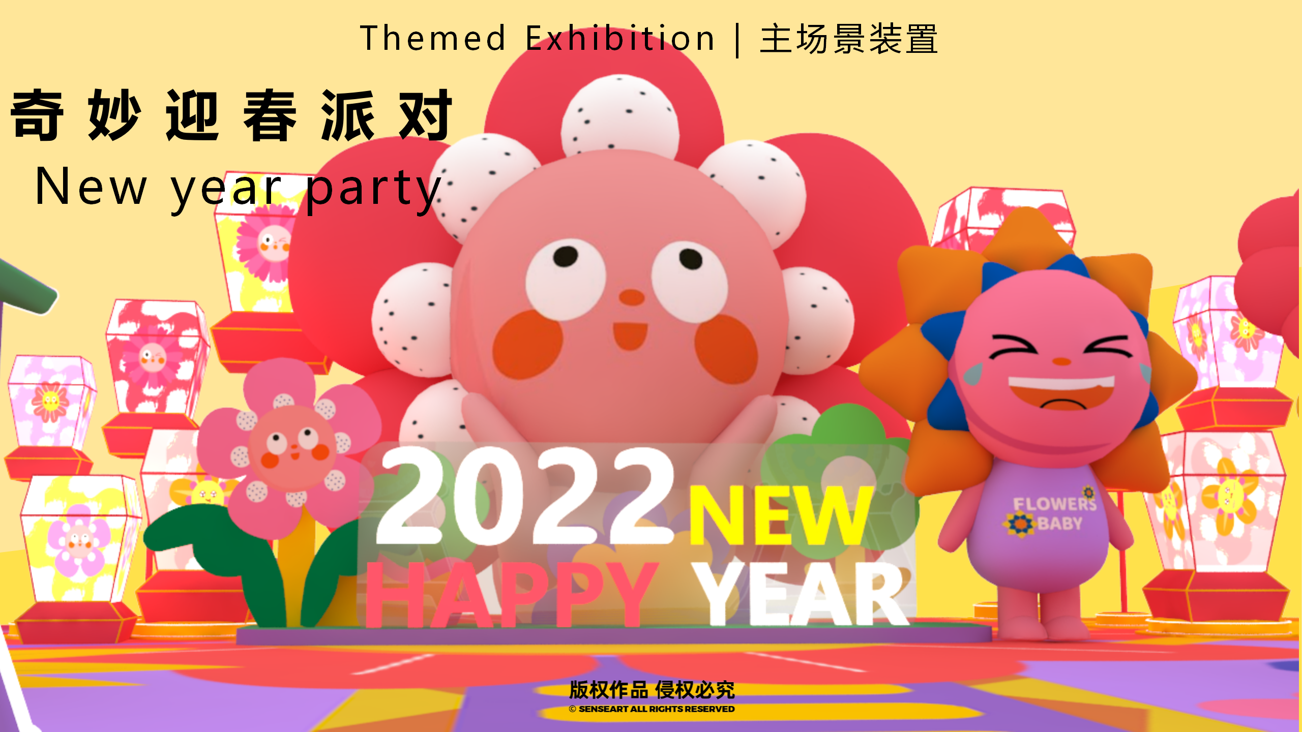 花宝奇境新春派对-2023新春IP美陈装置展