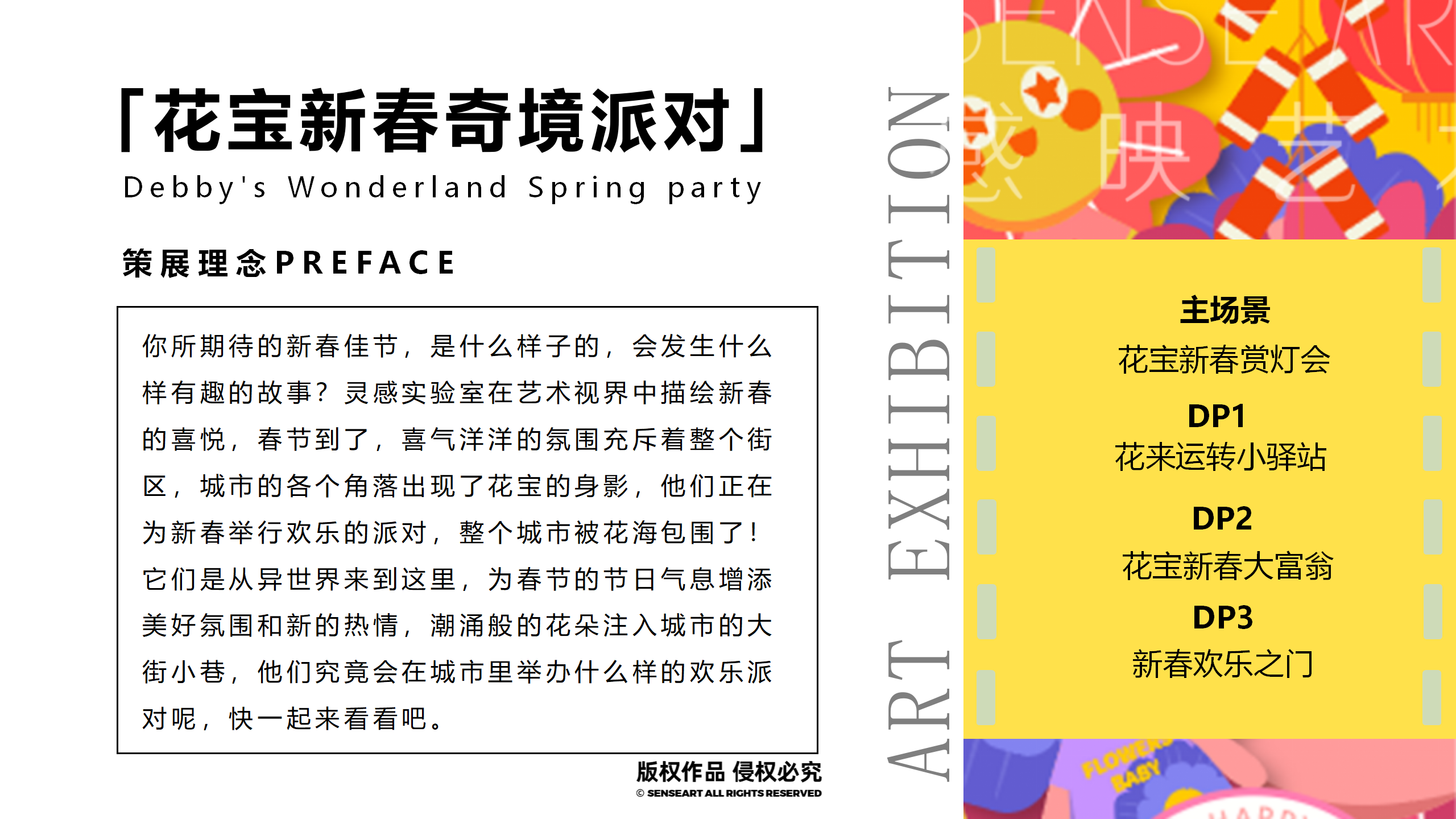 花宝奇境新春派对-2023新春IP美陈装置展