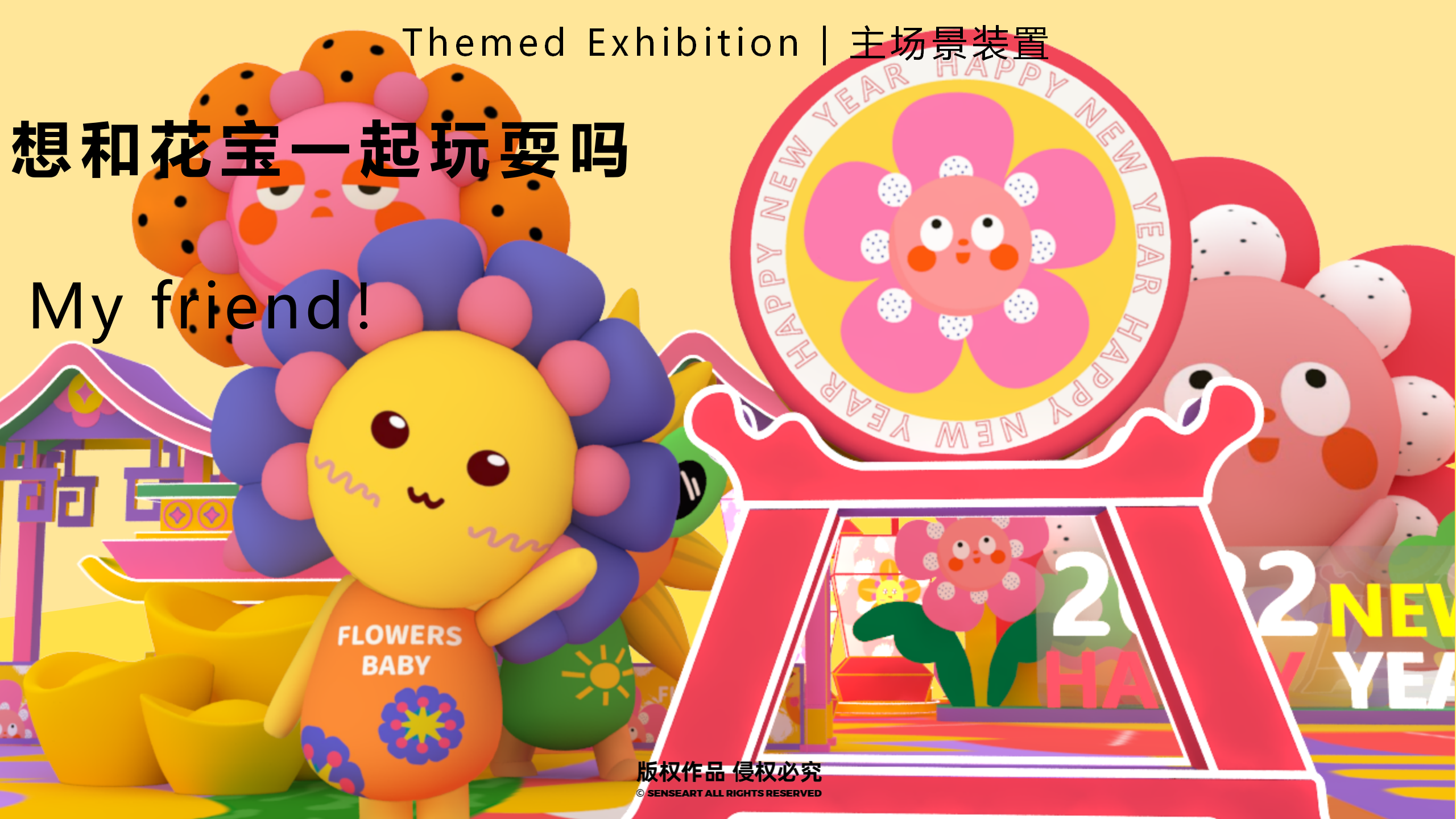 花宝奇境新春派对-2023新春IP美陈装置展