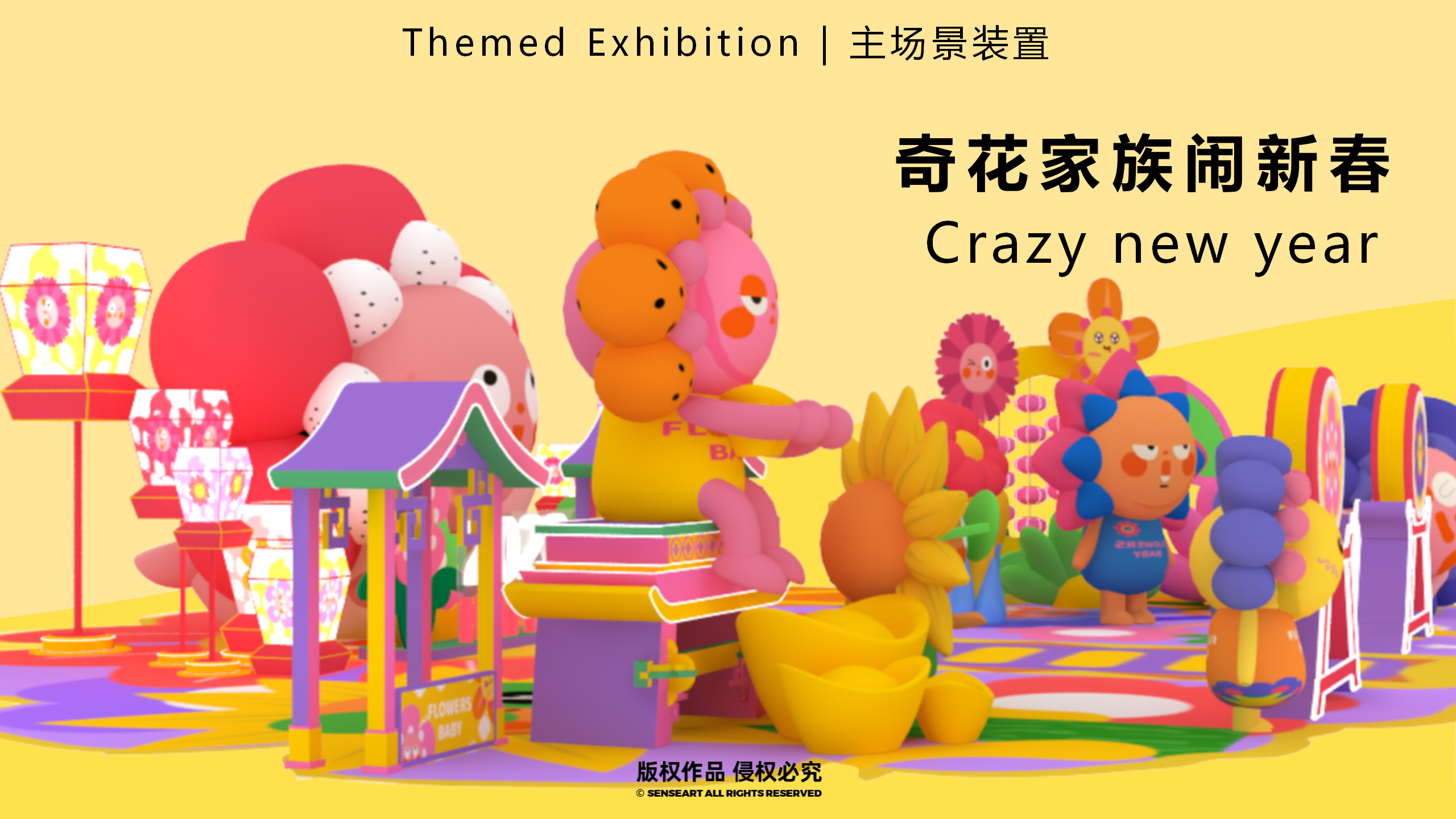 花宝奇境新春派对-2023新春IP美陈装置展