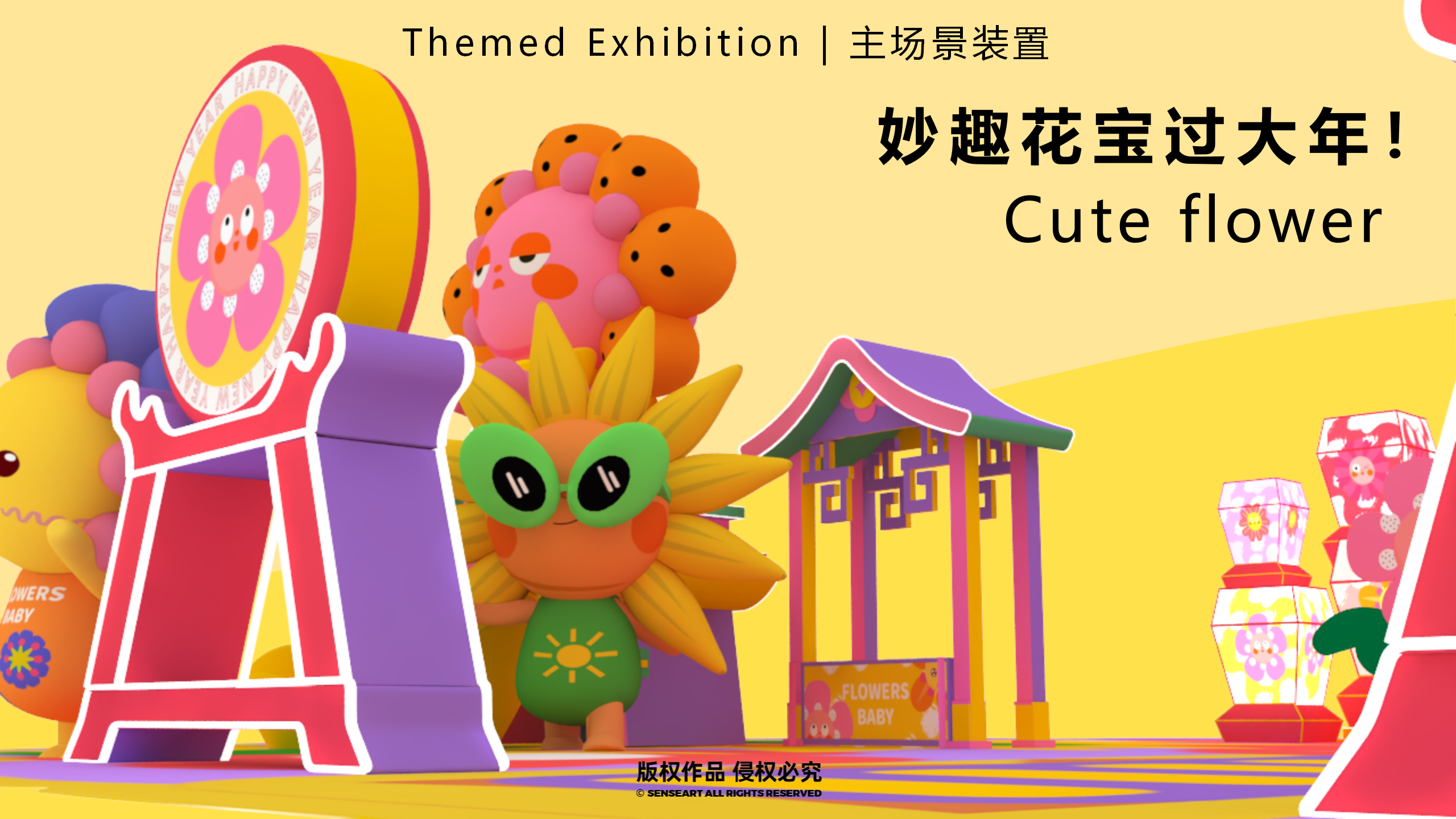 花宝奇境新春派对-2023新春IP美陈装置展