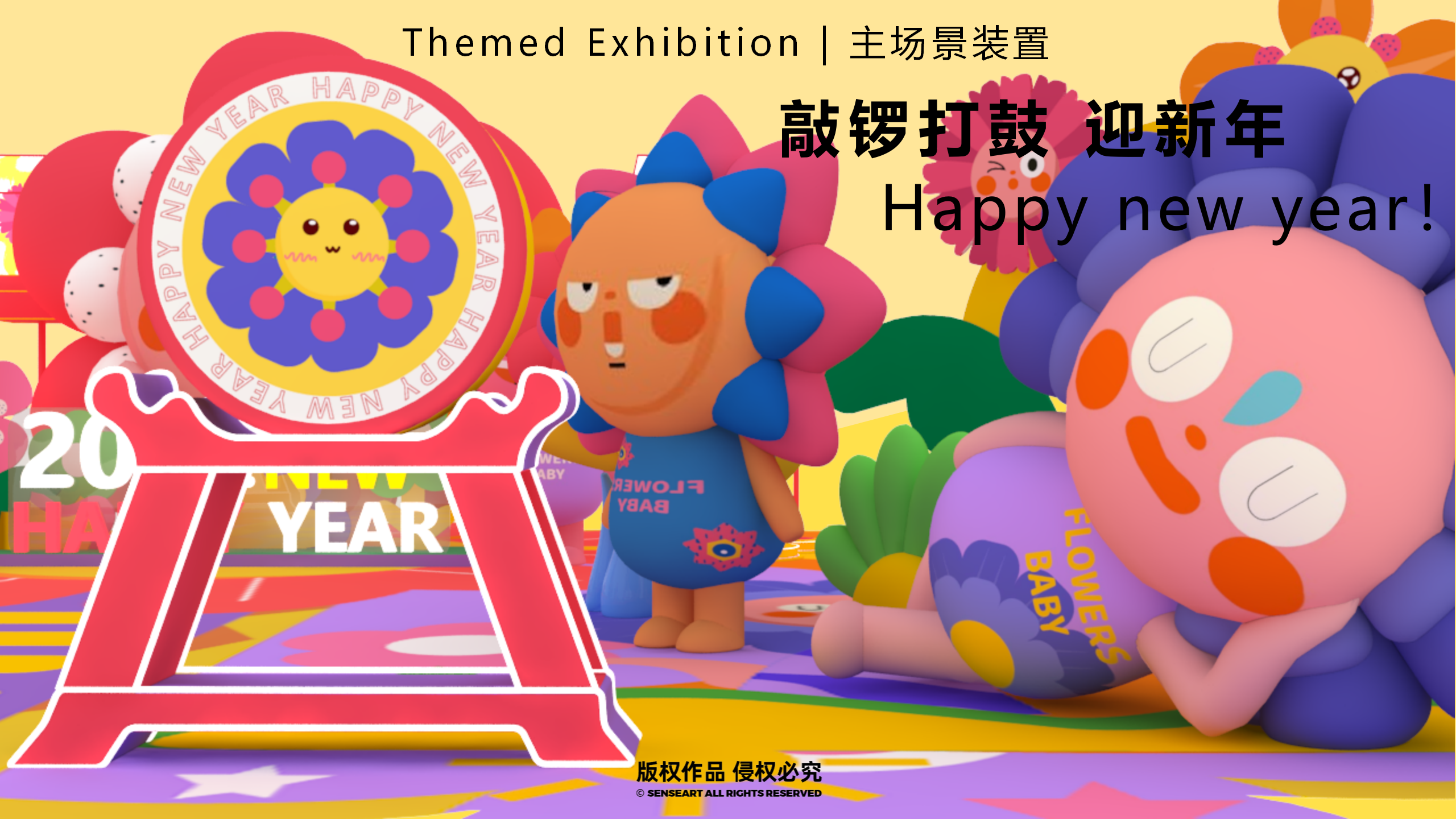 花宝奇境新春派对-2023新春IP美陈装置展