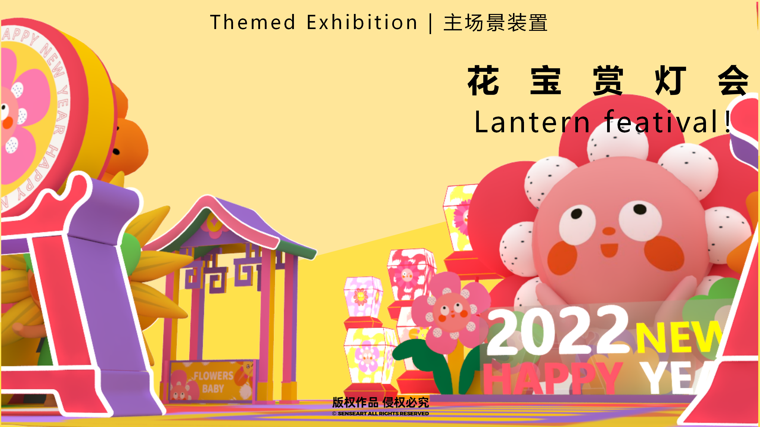 花宝奇境新春派对-2023新春IP美陈装置展