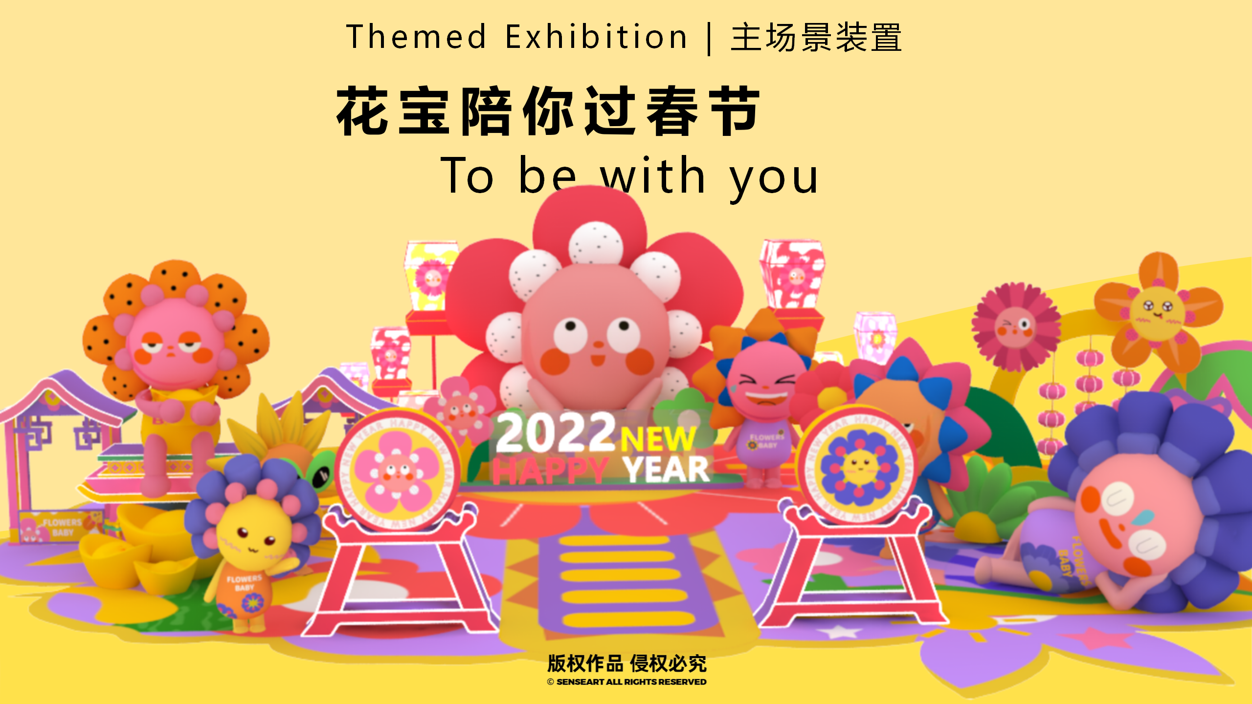 花宝奇境新春派对-2023新春IP美陈装置展