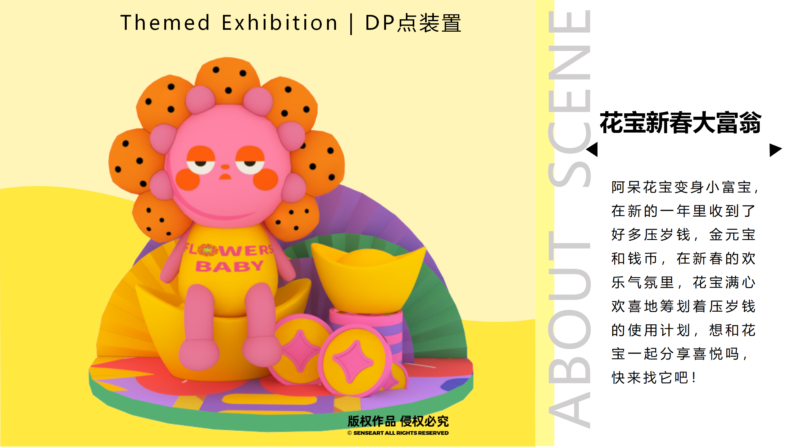 花宝奇境新春派对-2023新春IP美陈装置展