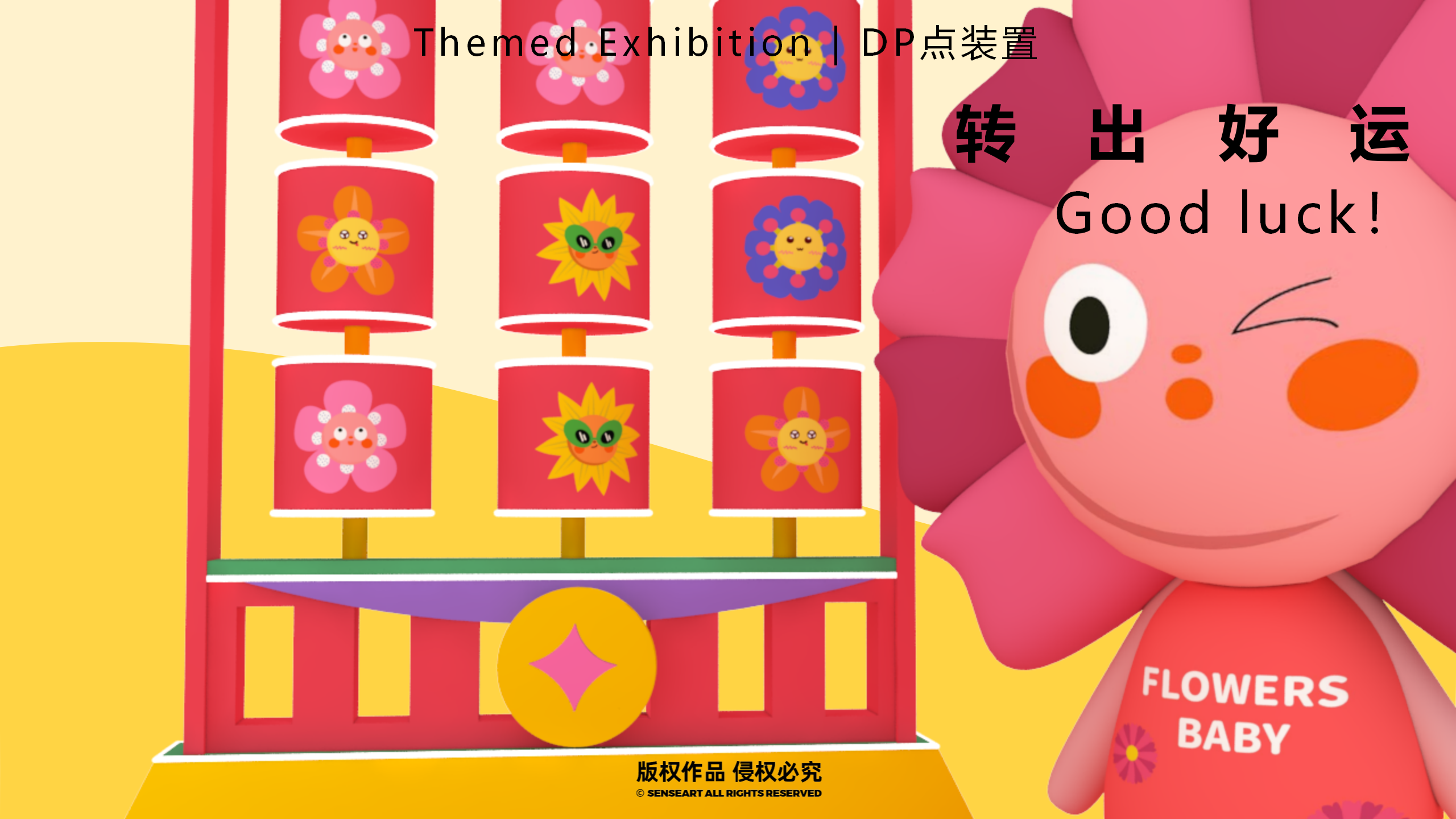 花宝奇境新春派对-2023新春IP美陈装置展