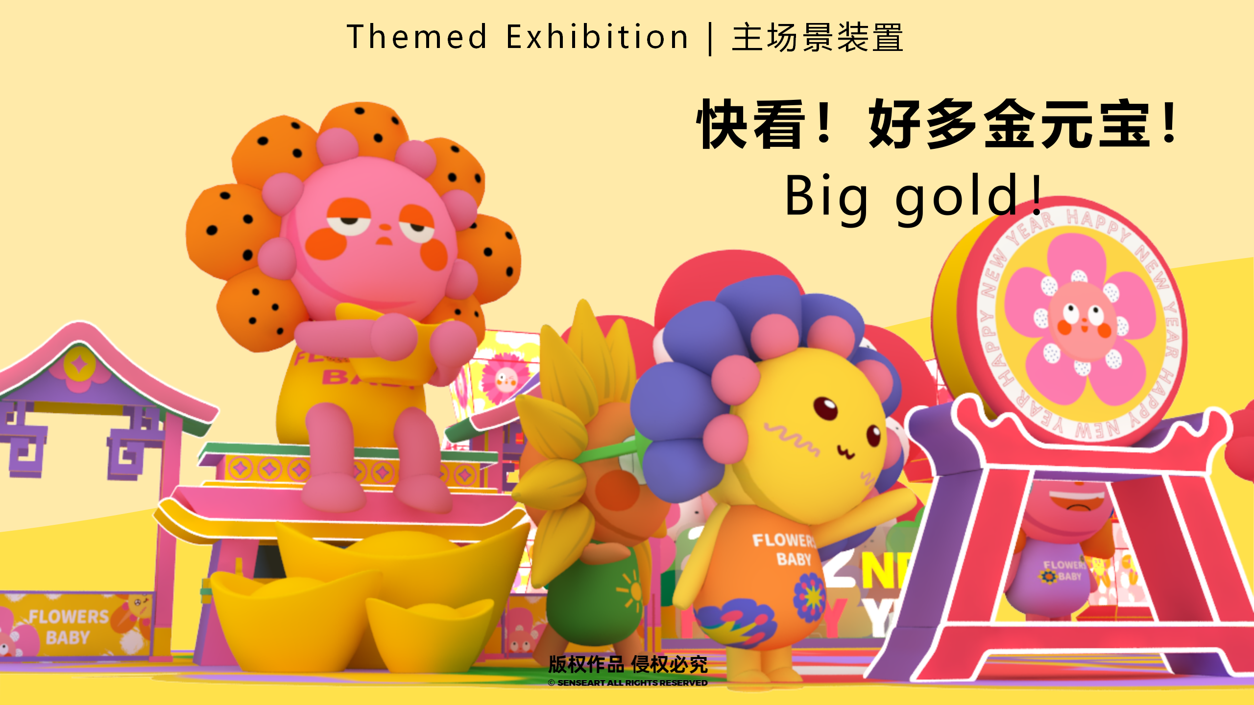 花宝奇境新春派对-2023新春IP美陈装置展