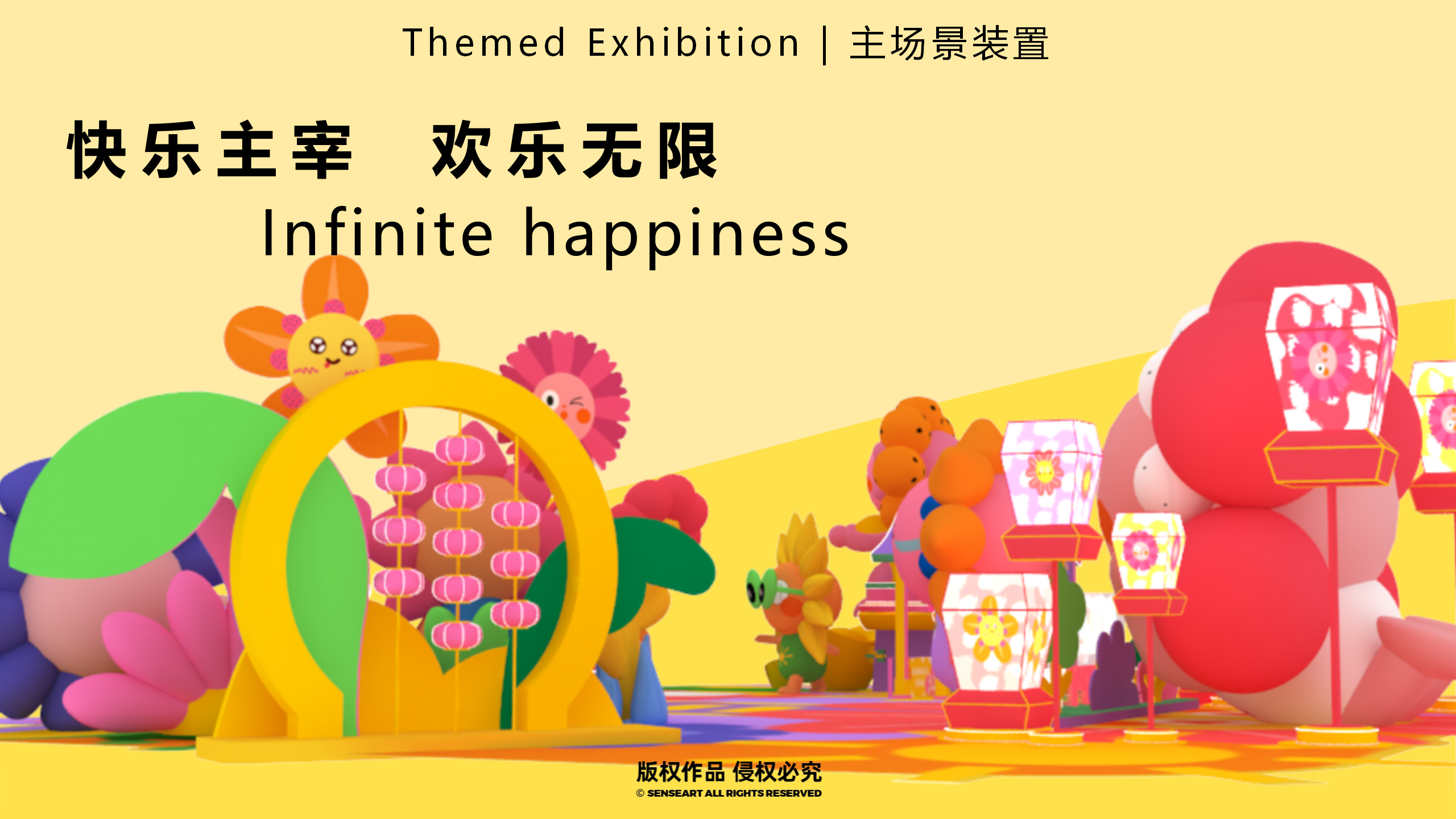 花宝奇境新春派对-2023新春IP美陈装置展