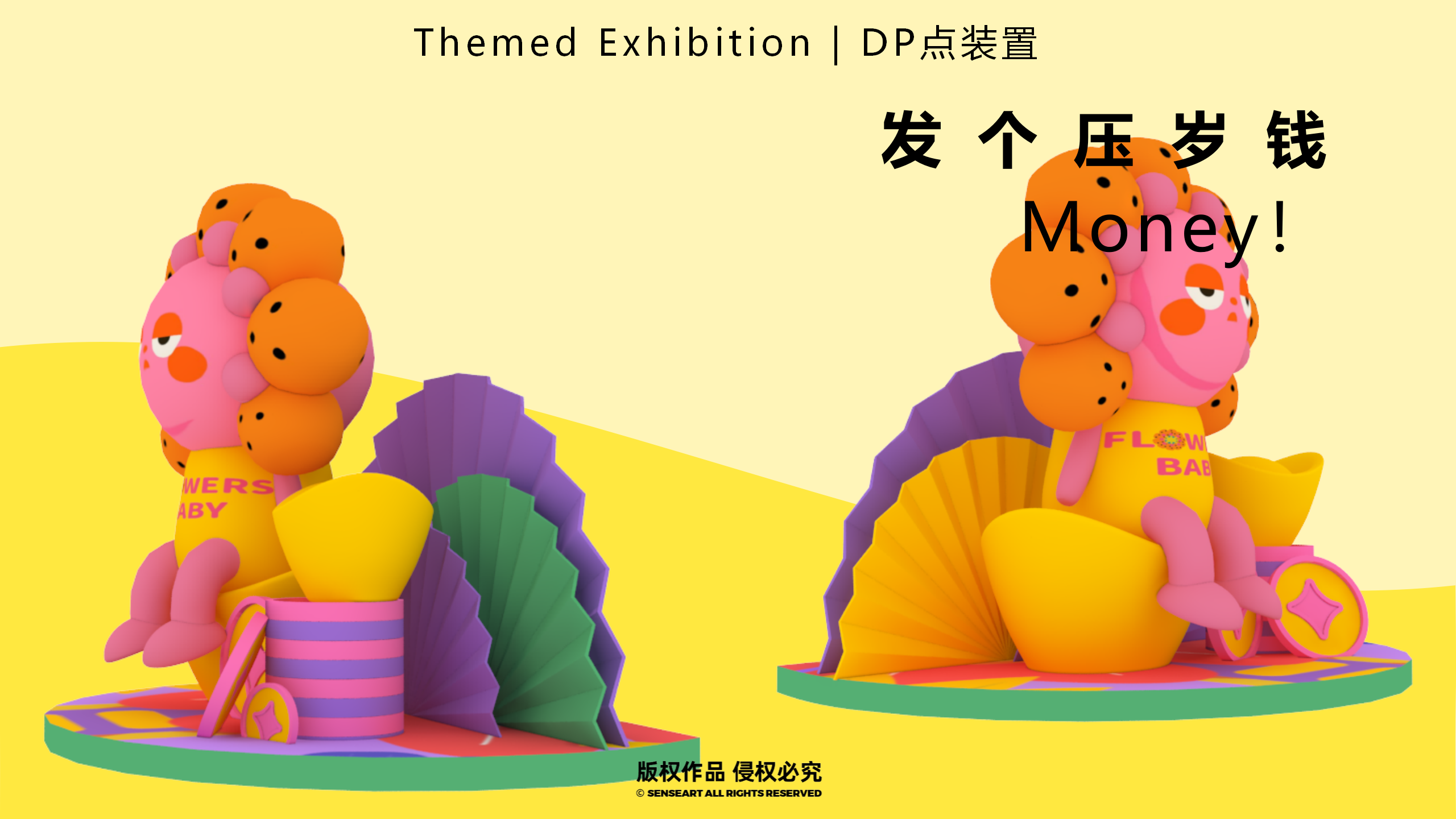 花宝奇境新春派对-2023新春IP美陈装置展