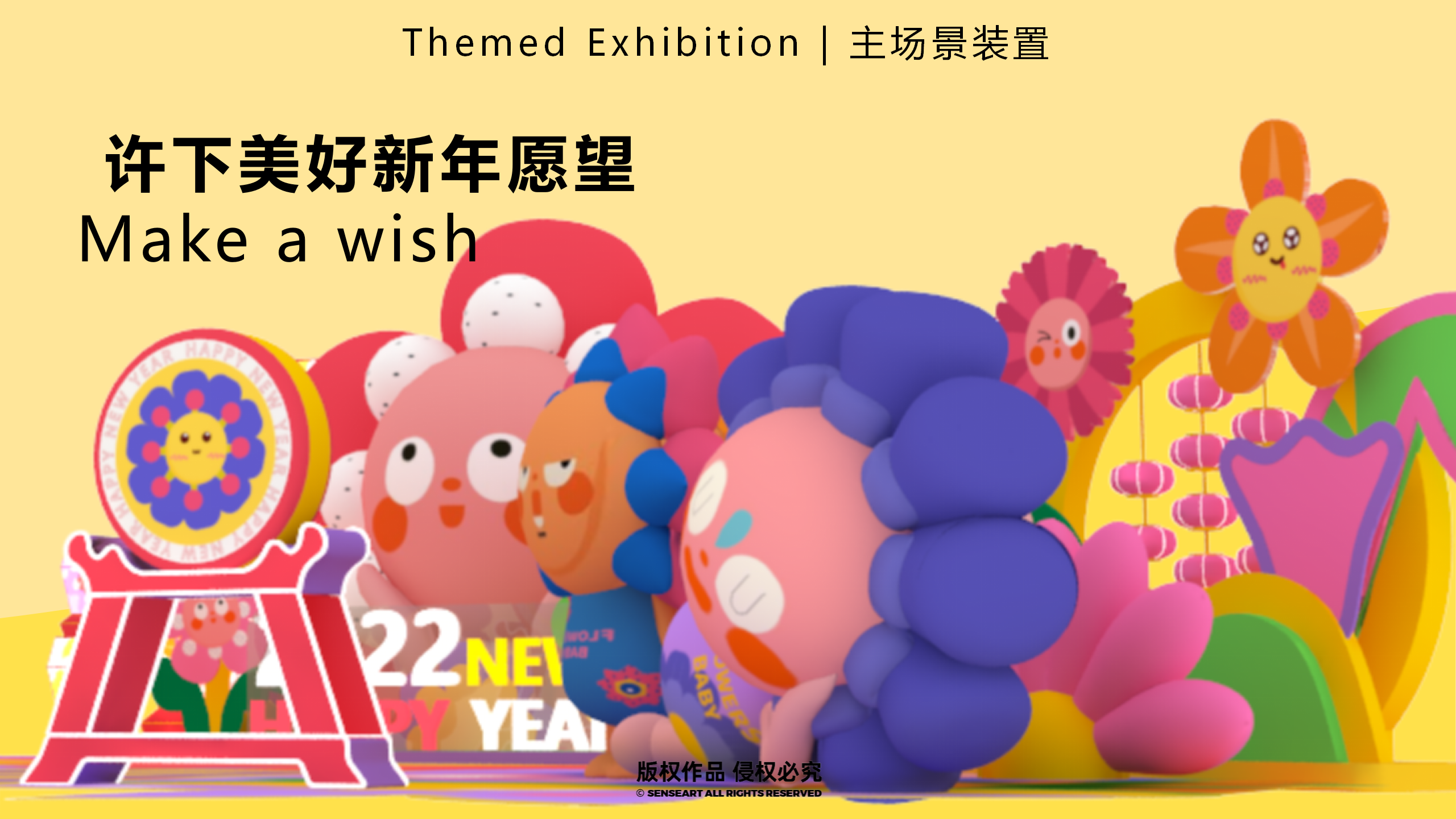花宝奇境新春派对-2023新春IP美陈装置展