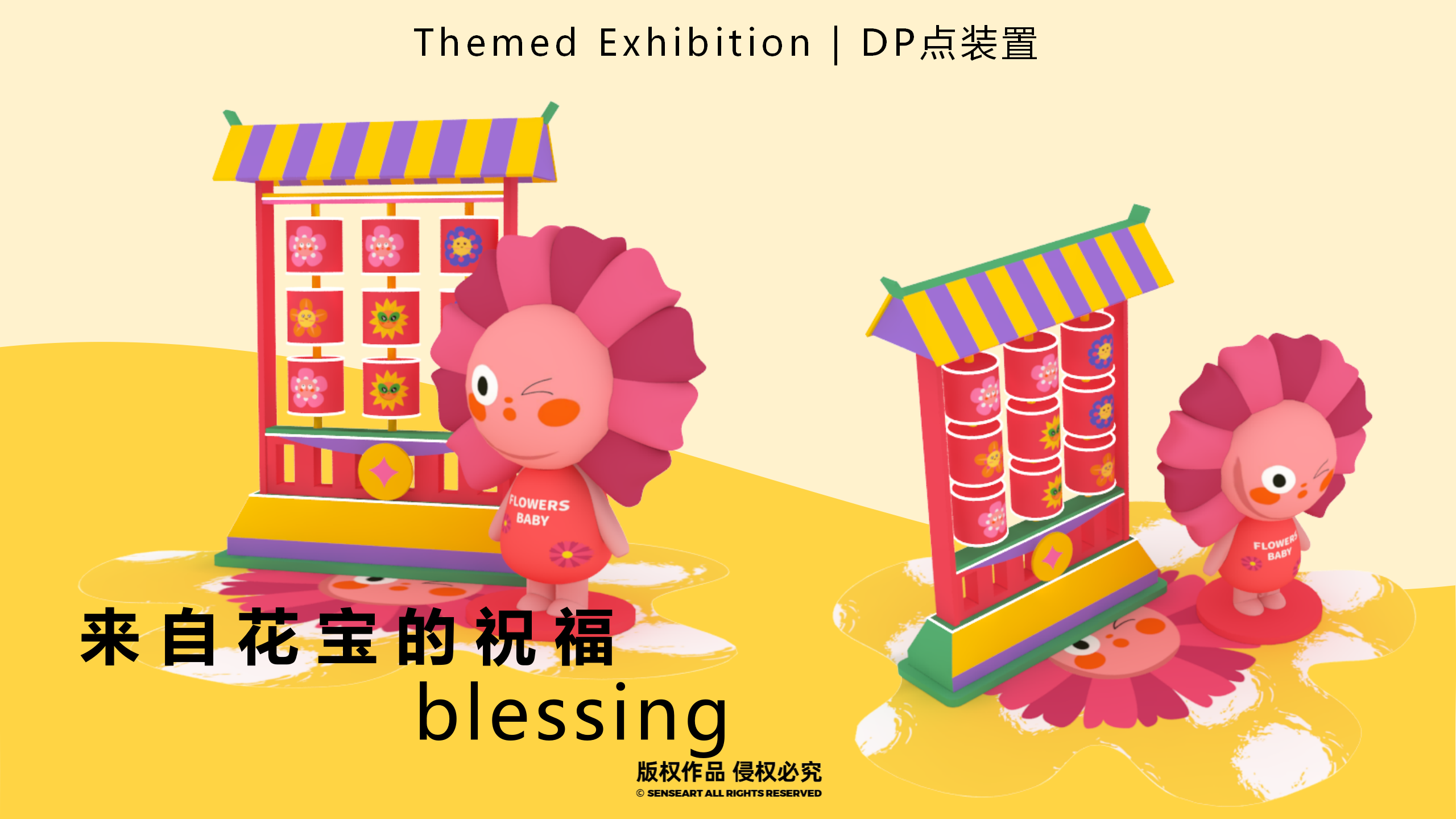 花宝奇境新春派对-2023新春IP美陈装置展