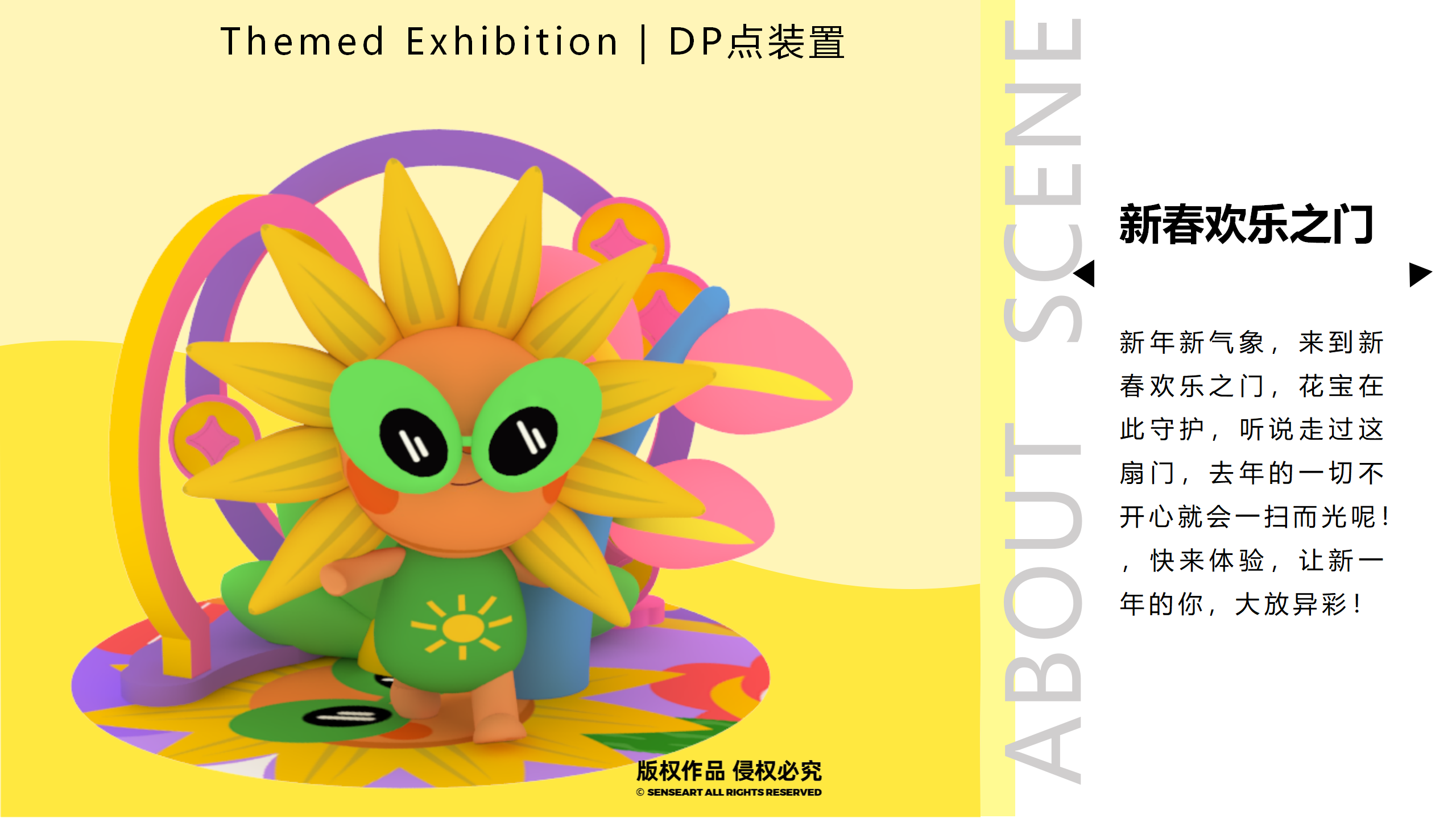 花宝奇境新春派对-2023新春IP美陈装置展