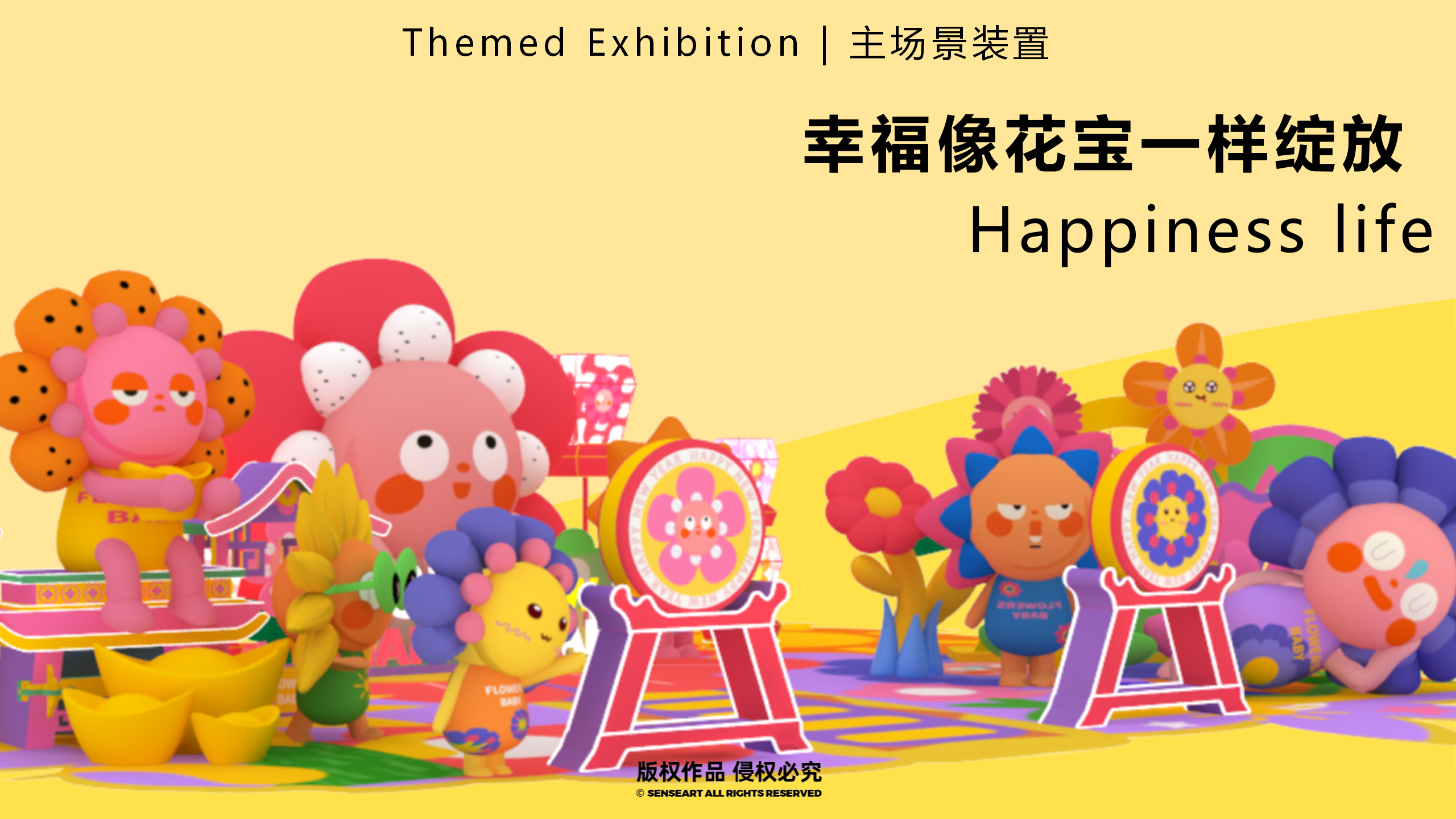 花宝奇境新春派对-2023新春IP美陈装置展
