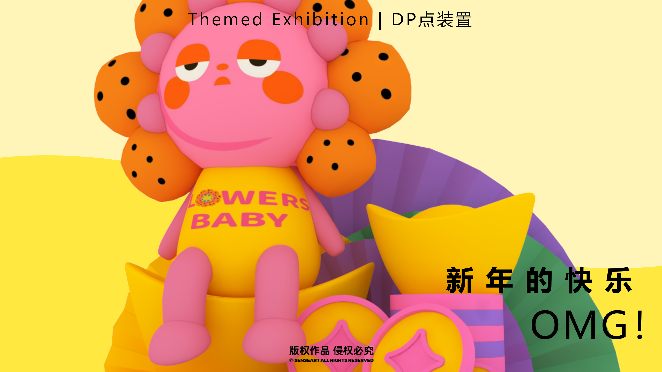 花宝奇境新春派对-2023新春IP美陈装置展