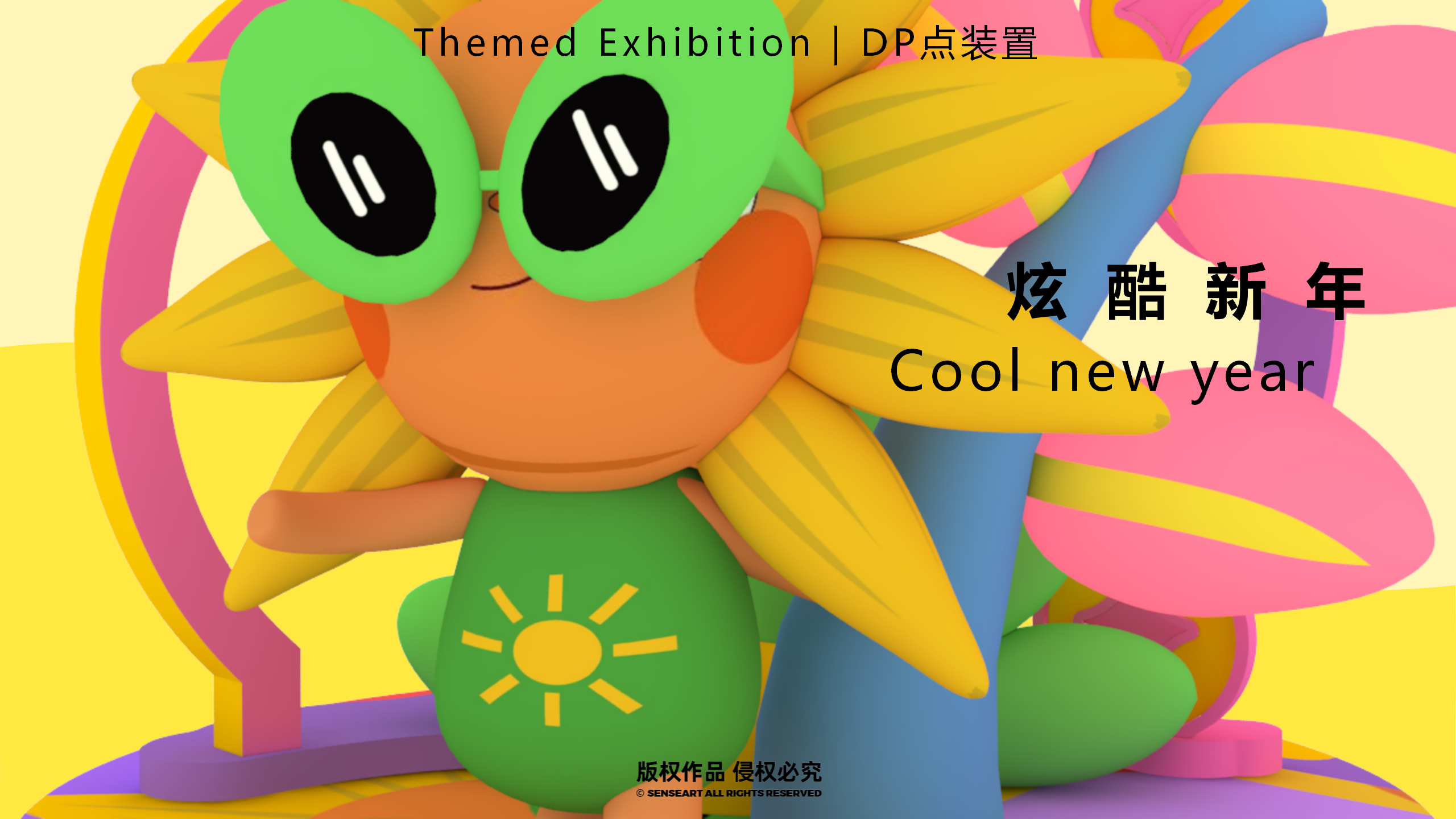 花宝奇境新春派对-2023新春IP美陈装置展