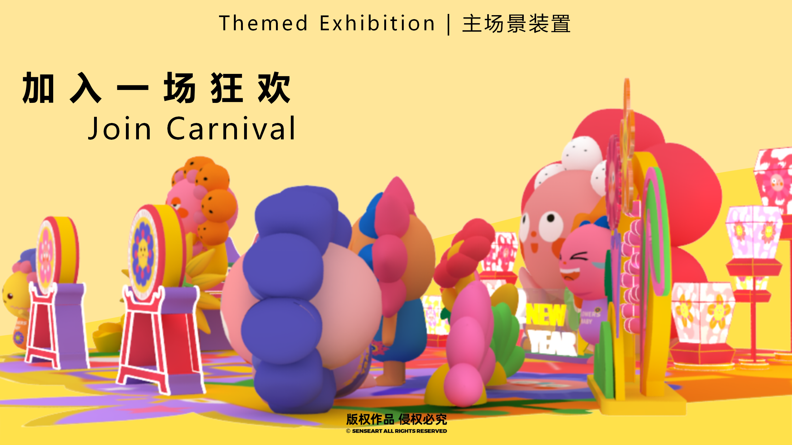 花宝奇境新春派对-2023新春IP美陈装置展