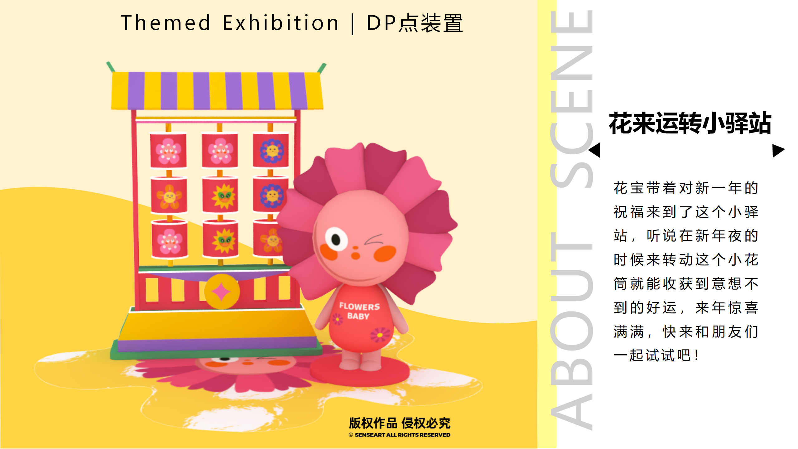 花宝奇境新春派对-2023新春IP美陈装置展