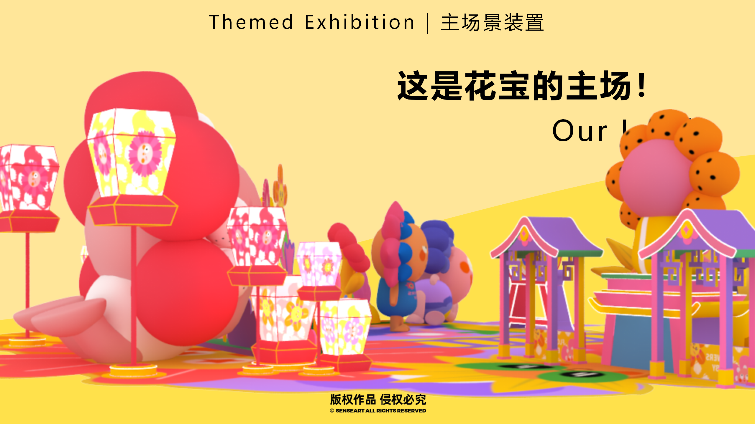 花宝奇境新春派对-2023新春IP美陈装置展