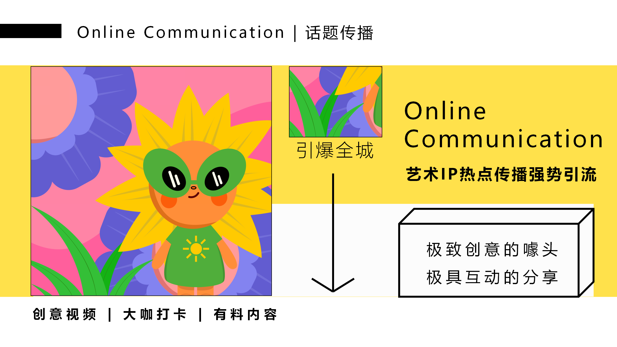花宝奇境新春派对-2023新春IP美陈装置展