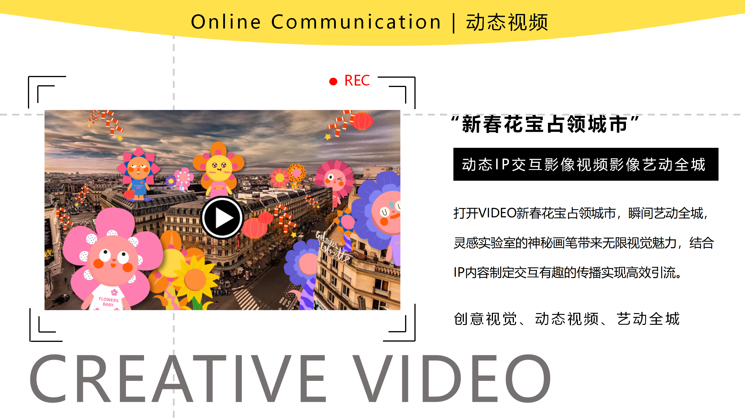 花宝奇境新春派对-2023新春IP美陈装置展