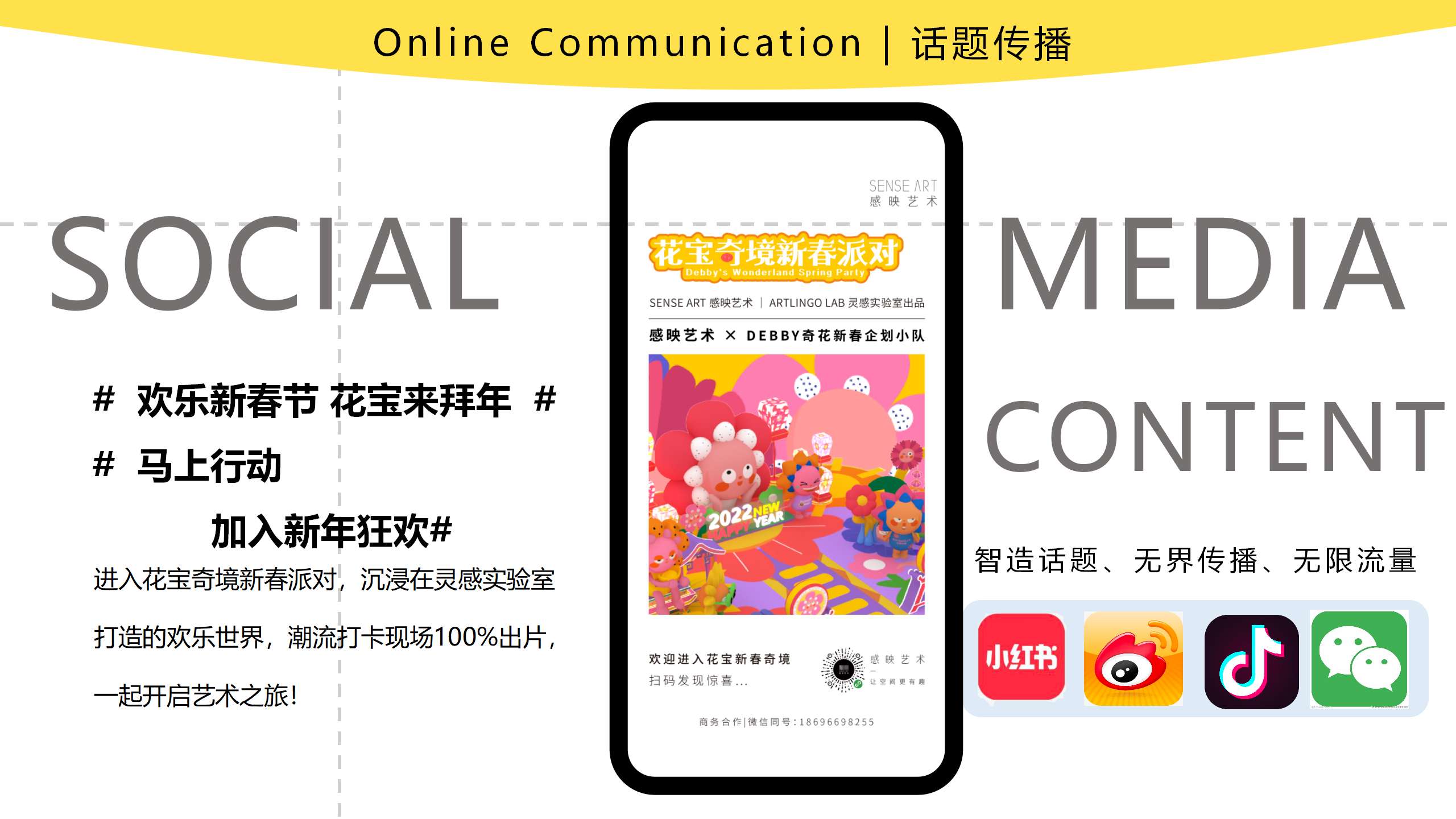 花宝奇境新春派对-2023新春IP美陈装置展