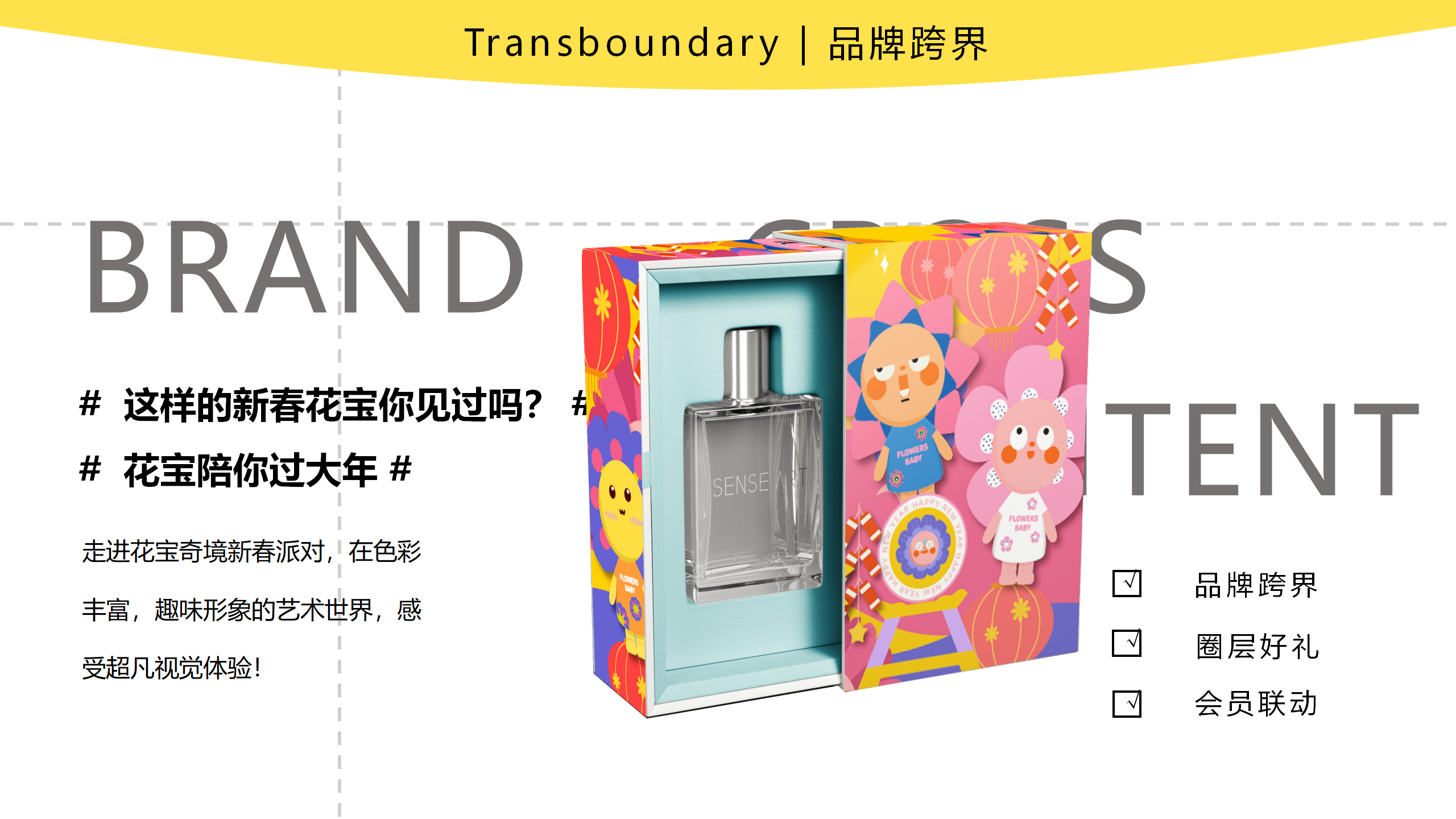 花宝奇境新春派对-2023新春IP美陈装置展