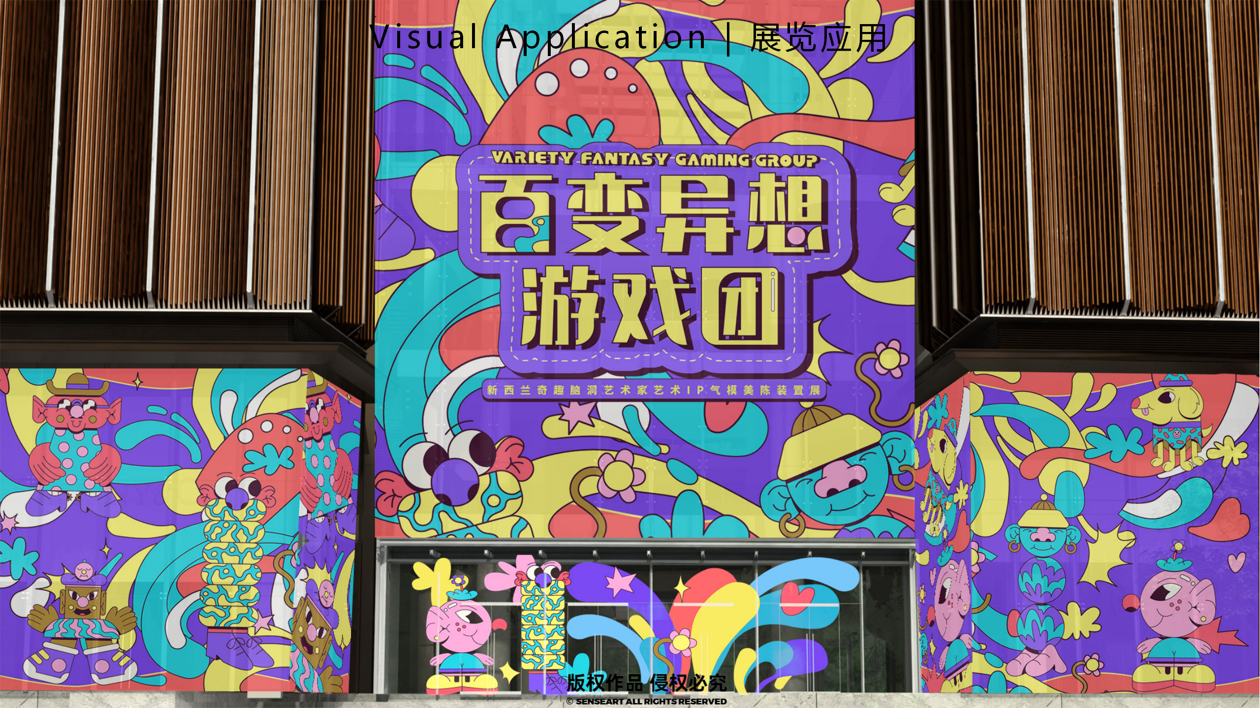 百变异想游戏团-新西兰玩趣游戏IP气模展