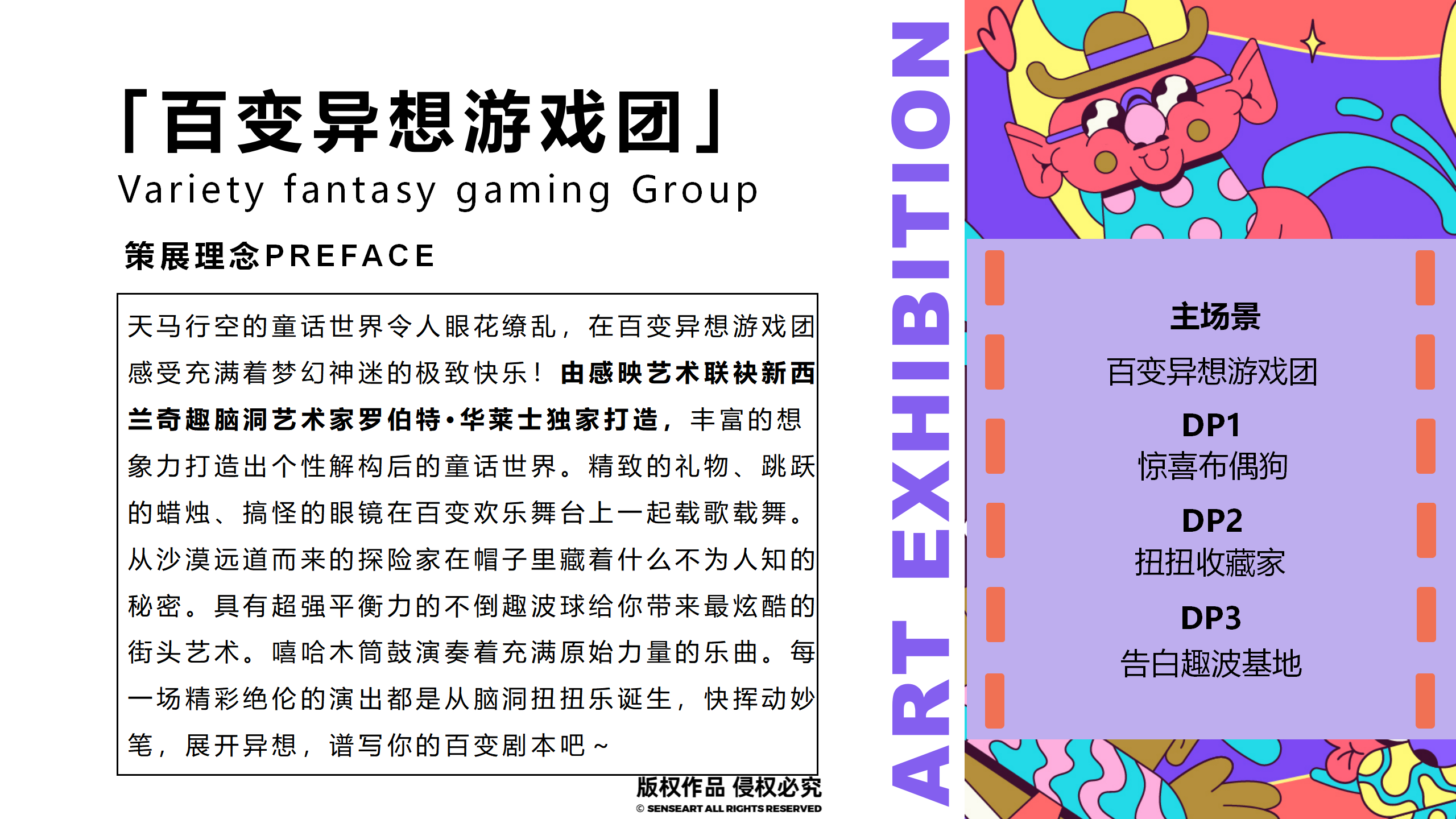 百变异想游戏团-新西兰玩趣游戏IP气模展