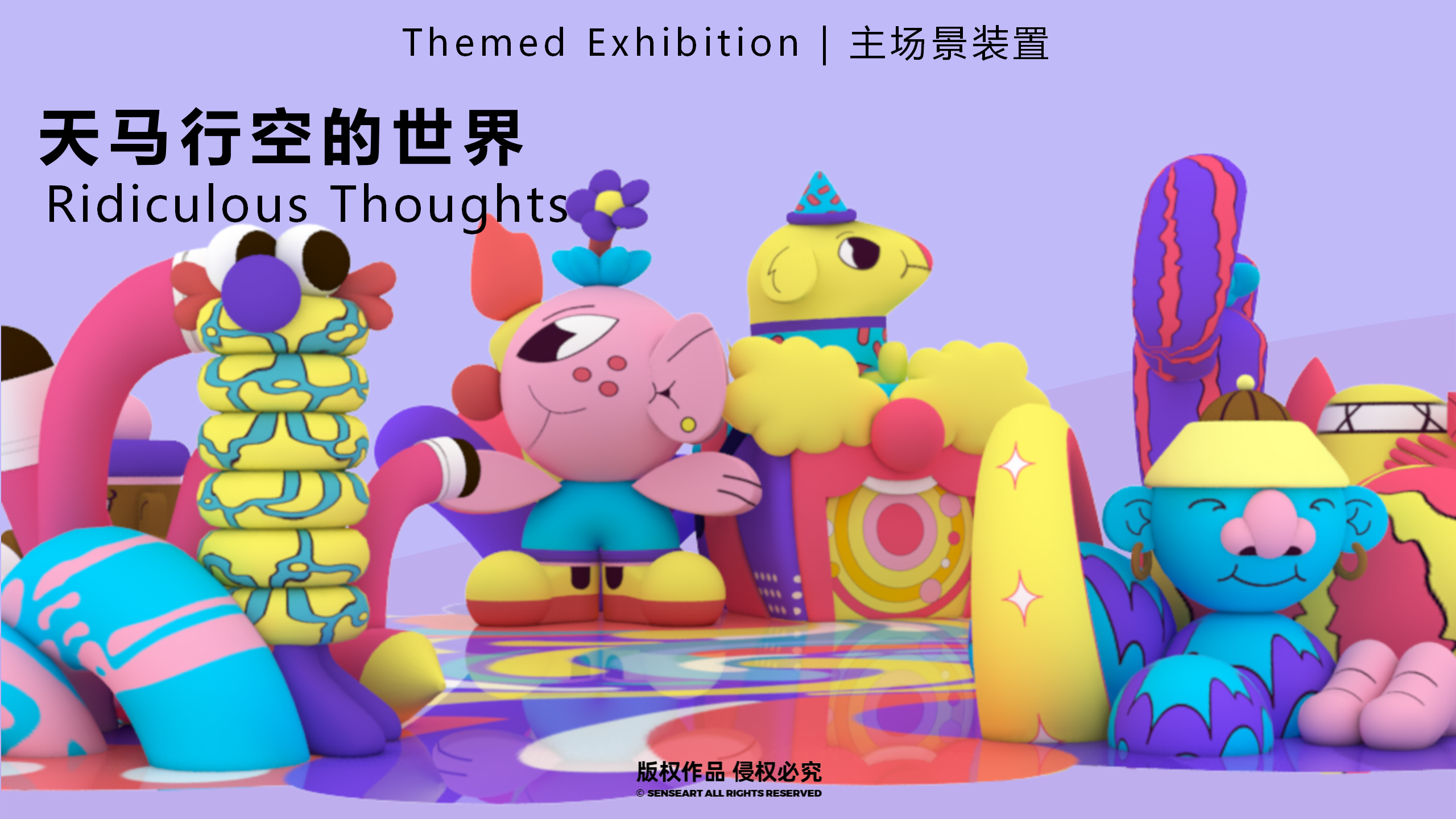 百变异想游戏团-新西兰玩趣游戏IP气模展