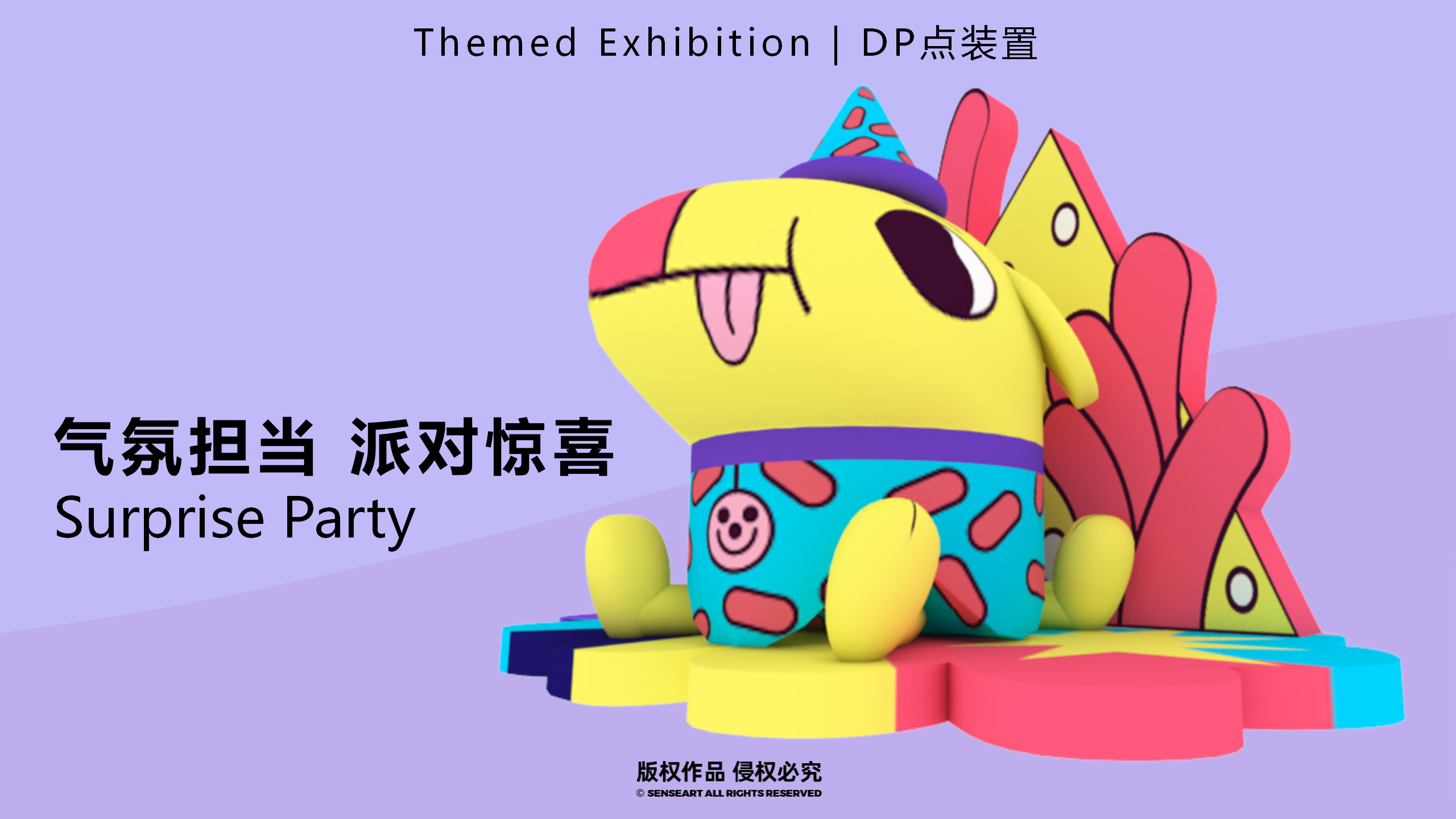百变异想游戏团-新西兰玩趣游戏IP气模展