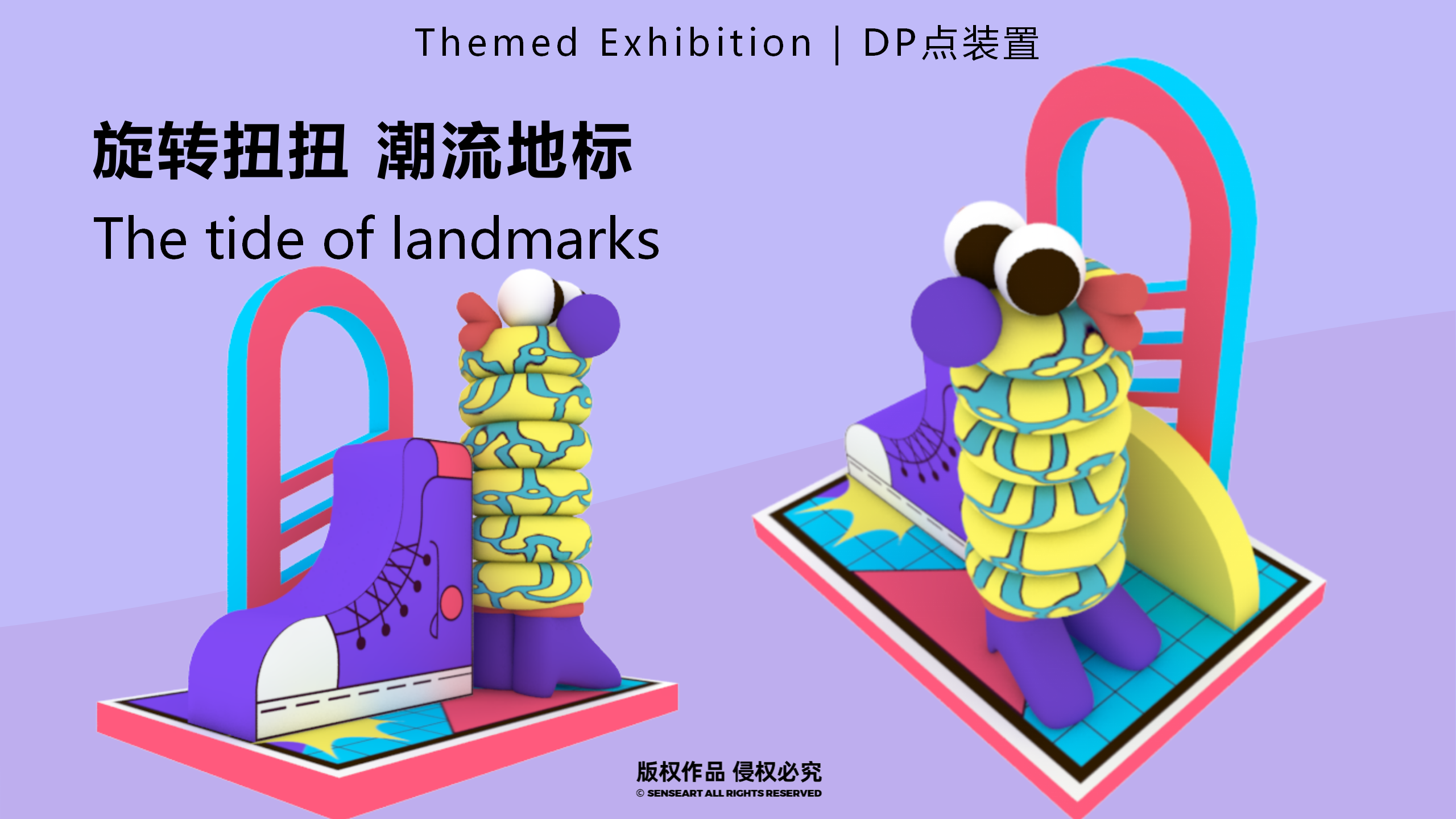 百变异想游戏团-新西兰玩趣游戏IP气模展